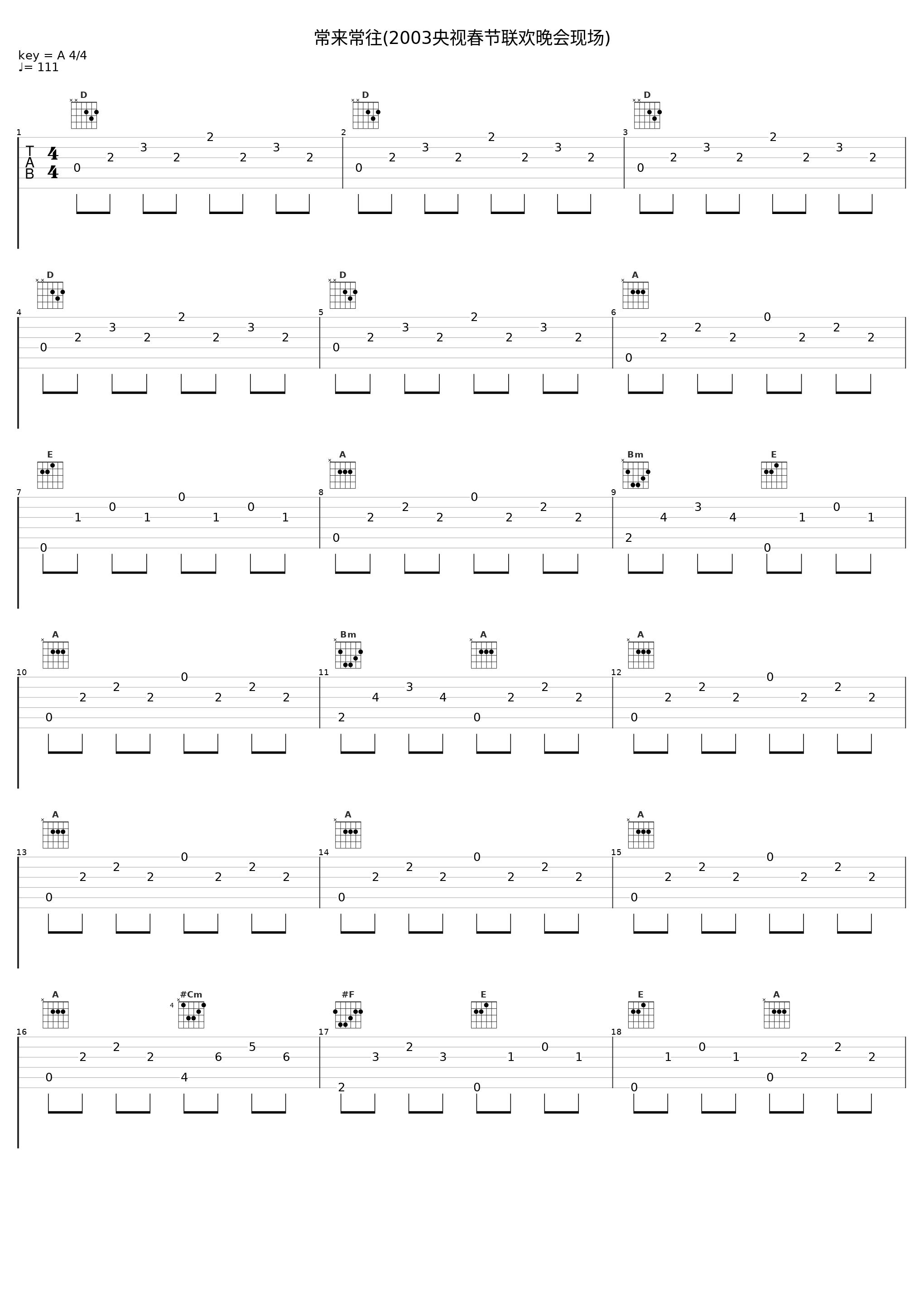 常来常往(2003央视春节联欢晚会现场)_陈红,蔡国庆_1