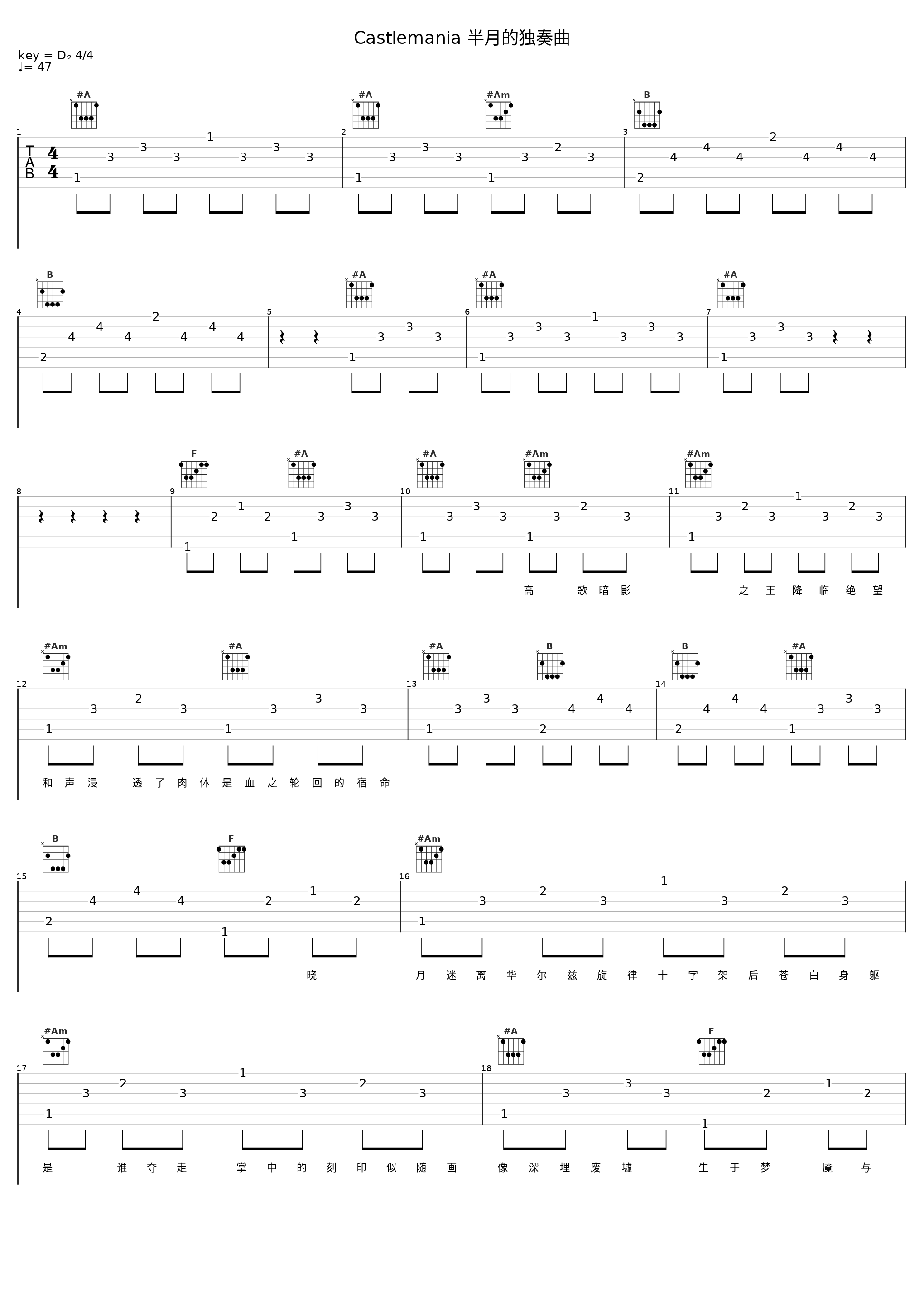 Castlemania 半月的独奏曲_言和_1