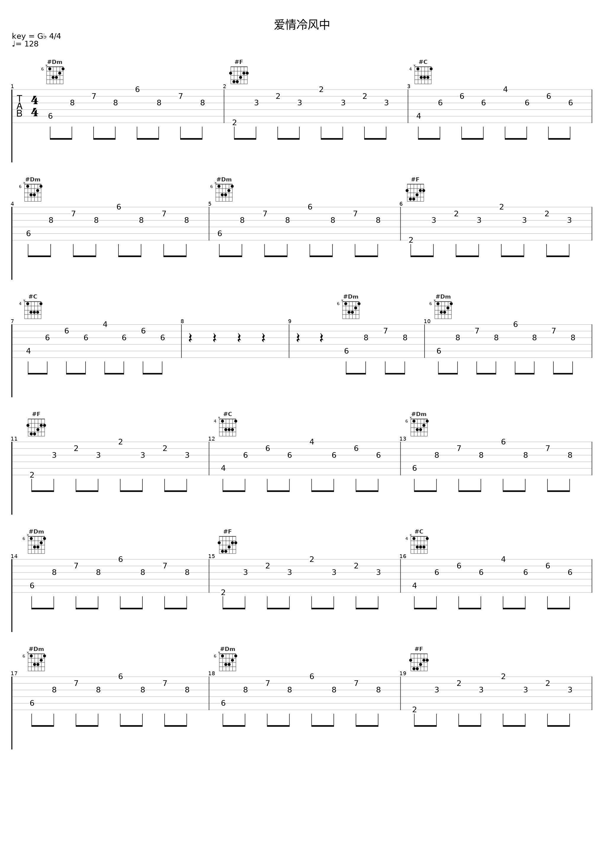 爱情冷风中_大笨_1