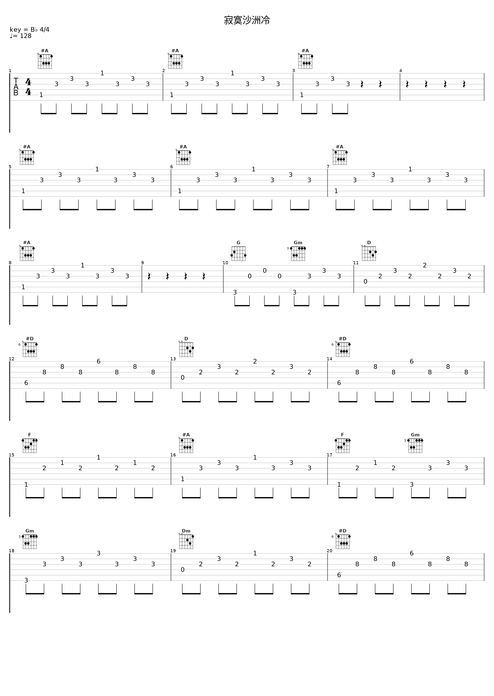 寂寞沙洲冷_孙露_1