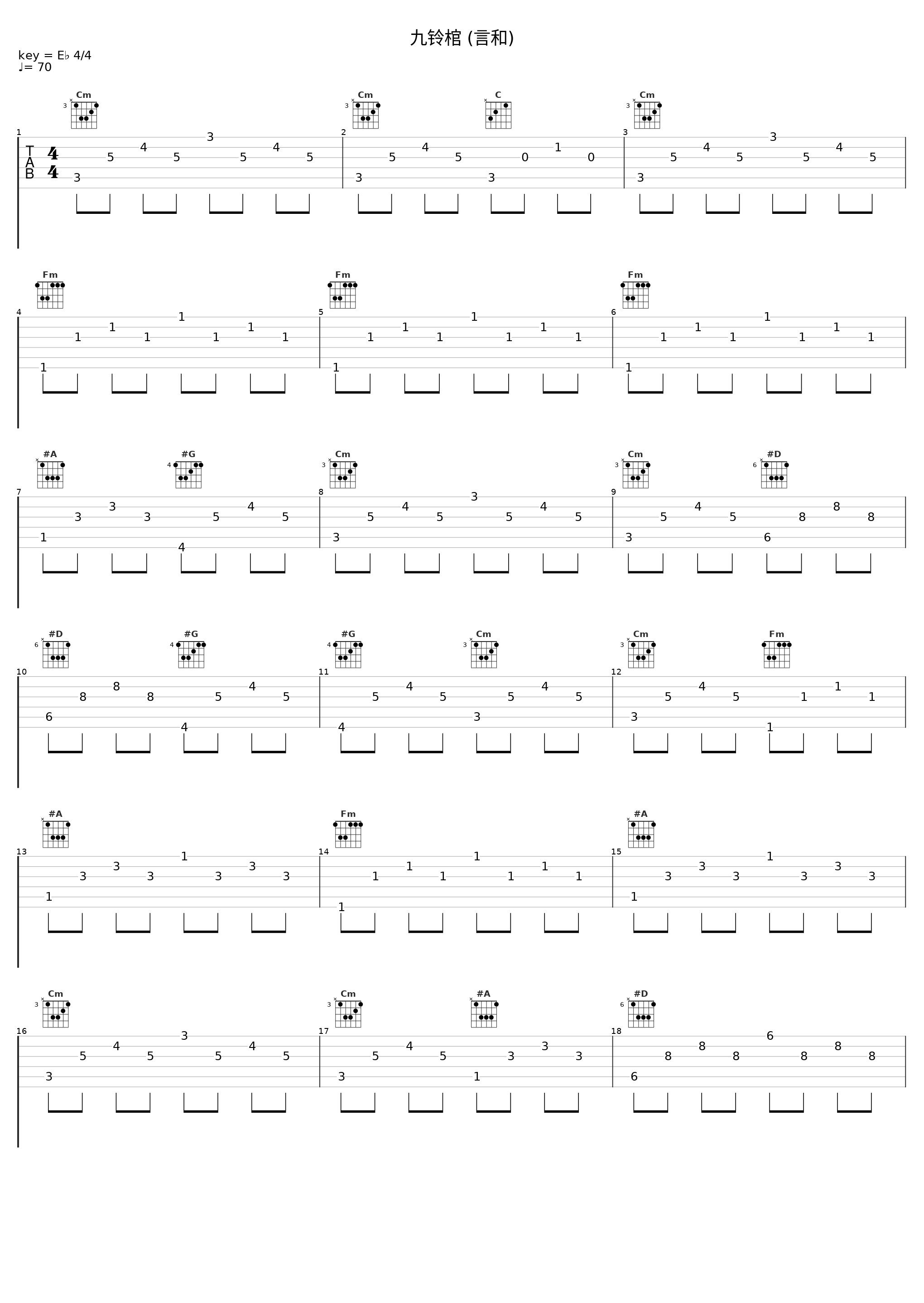 九铃棺 (言和)_言和_1