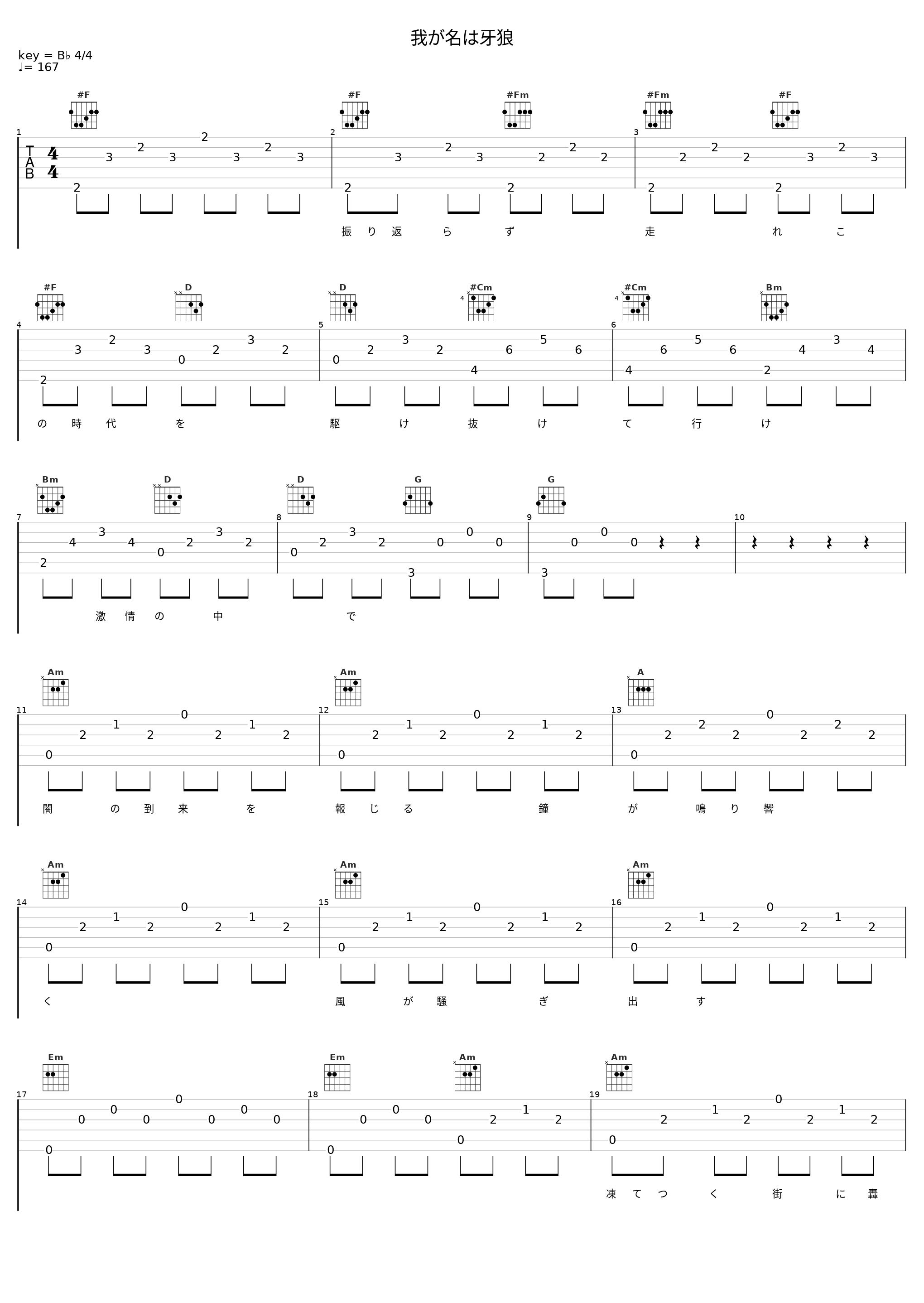 我が名は牙狼_JAM Project_1