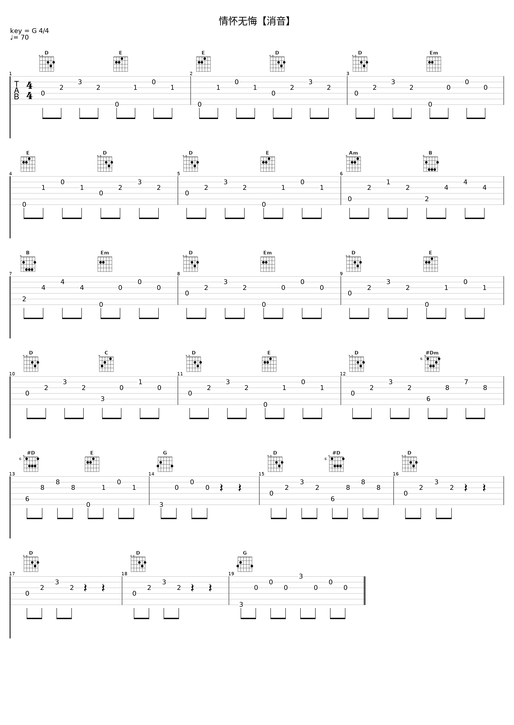 情怀无悔【消音】_黄家驹_1