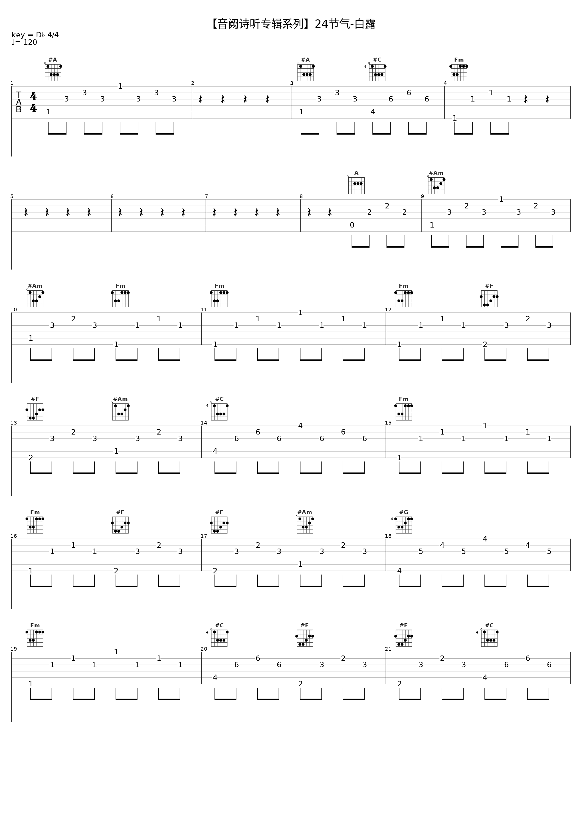 【音阙诗听专辑系列】24节气-白露_胖虎（董欣怡）_1