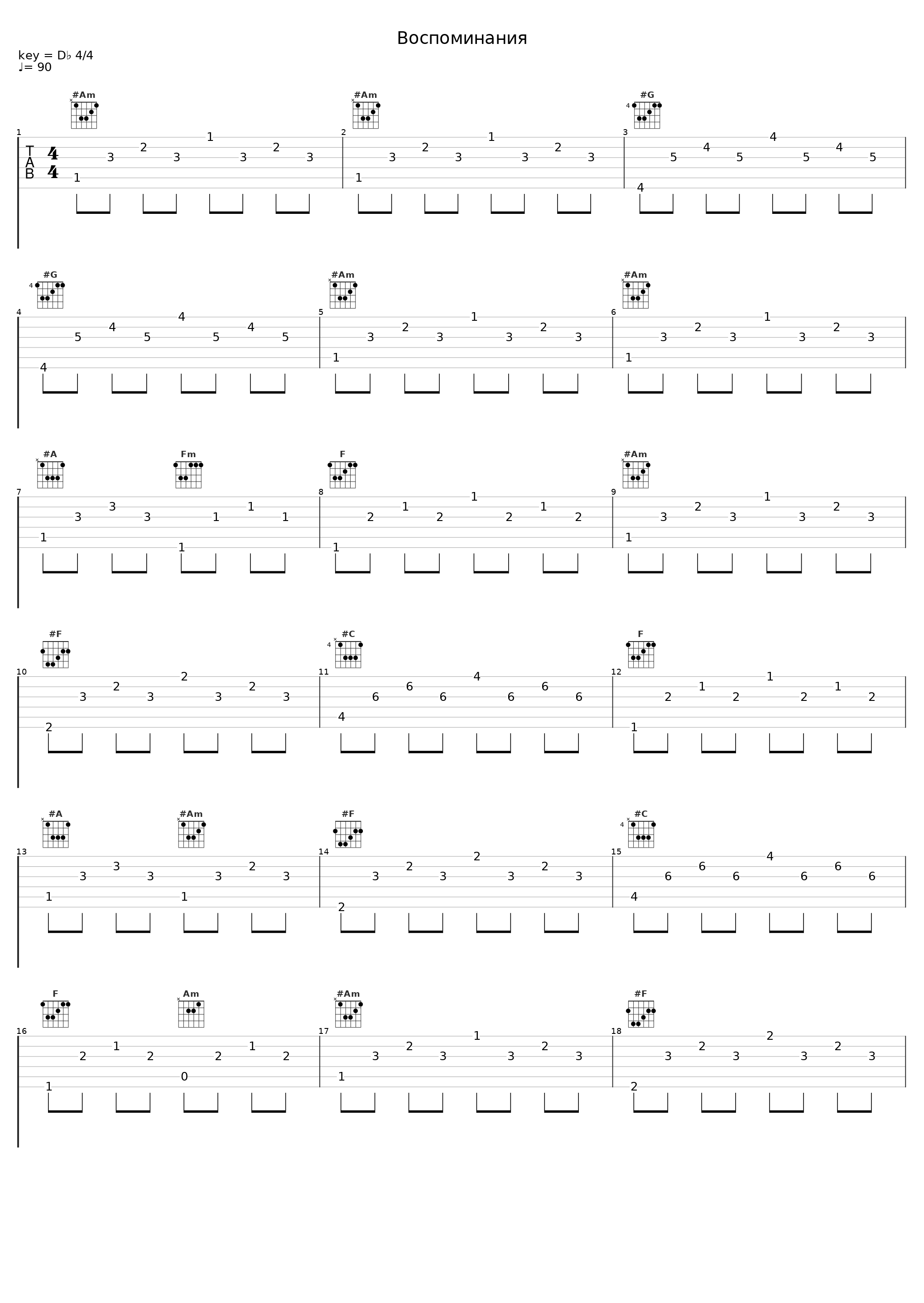 Воспоминания_Фактор 2_1