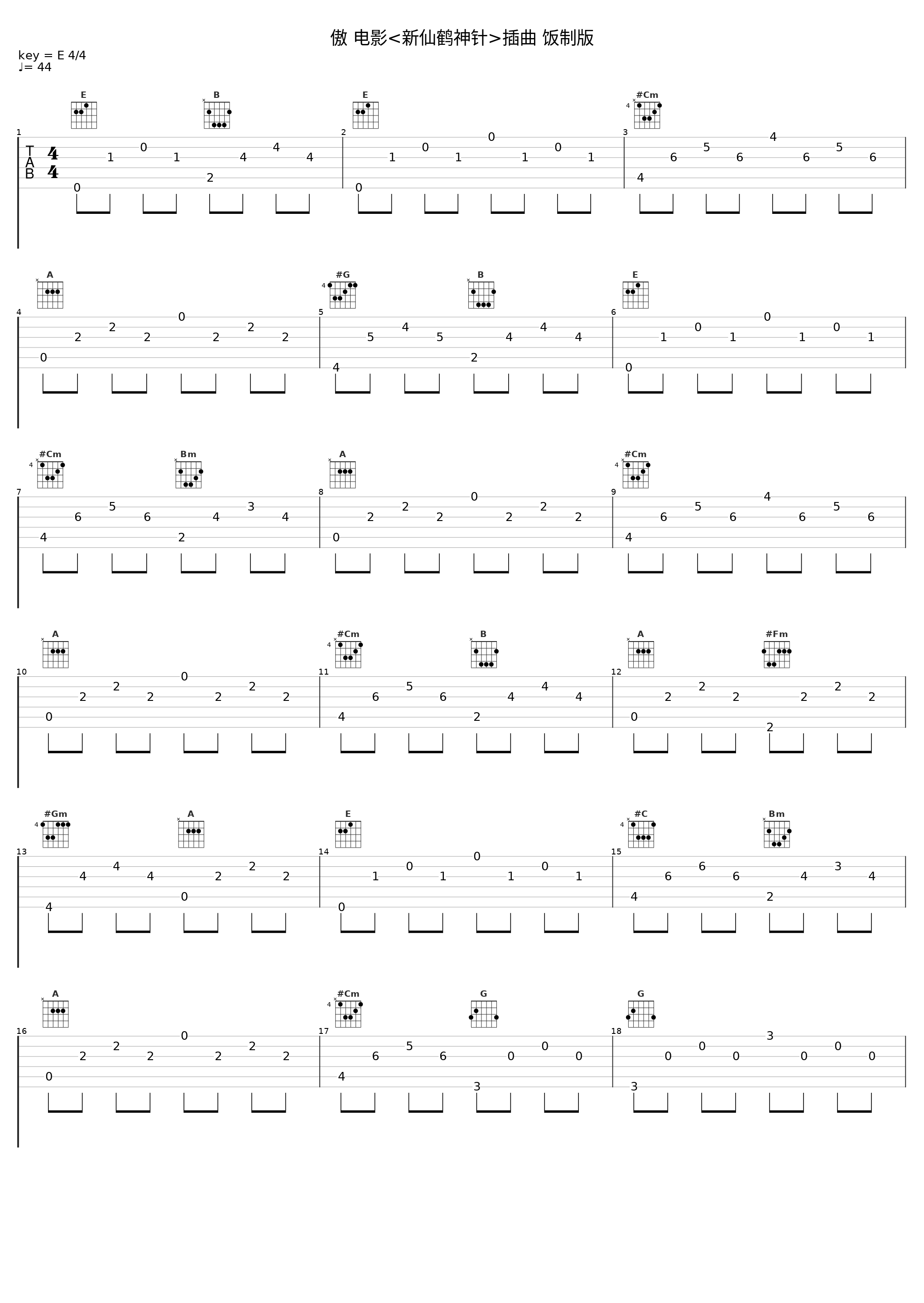 傲 电影<新仙鹤神针>插曲 饭制版_影视原声,辛晓琪_1