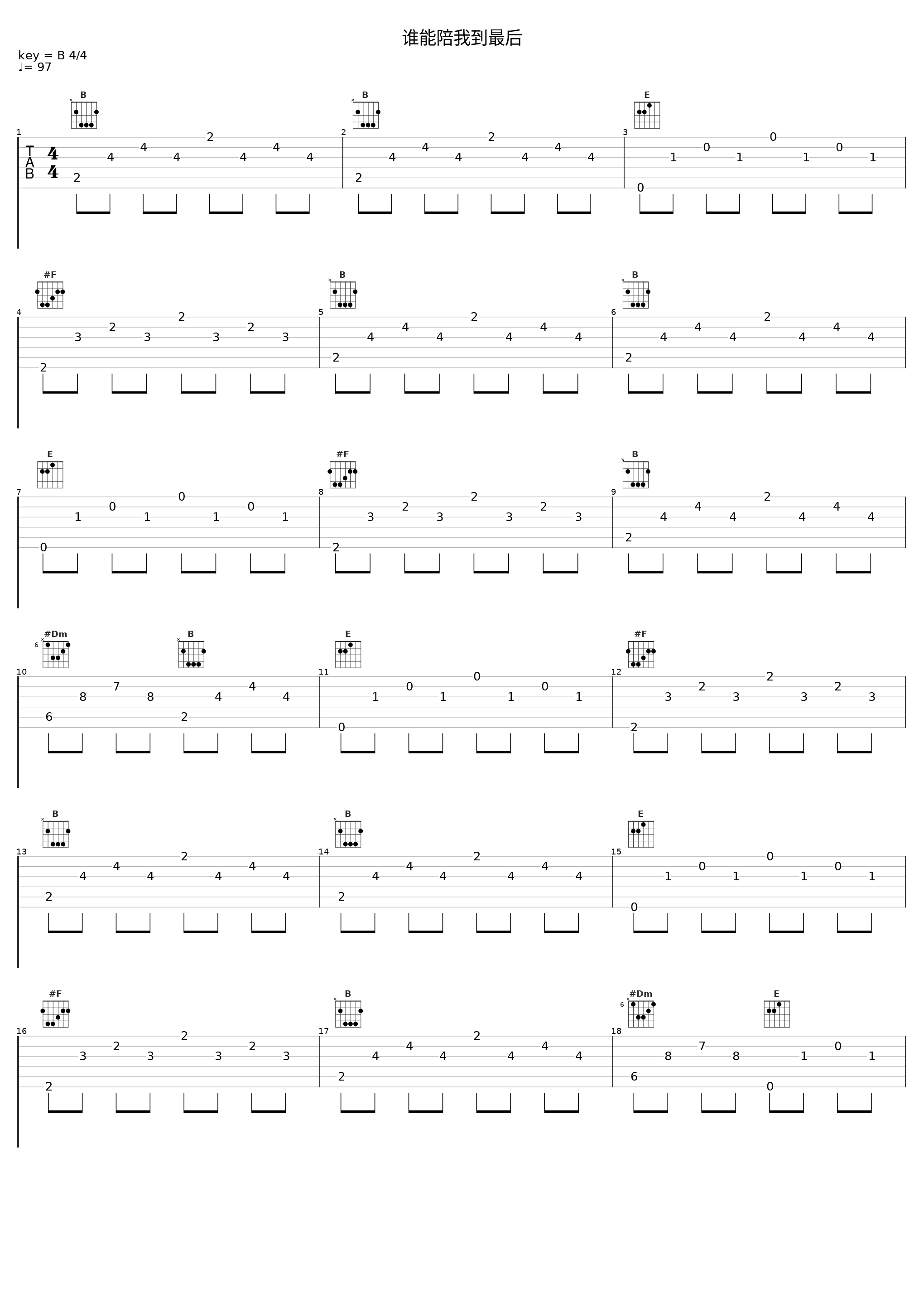 谁能陪我到最后_小潘潘_1