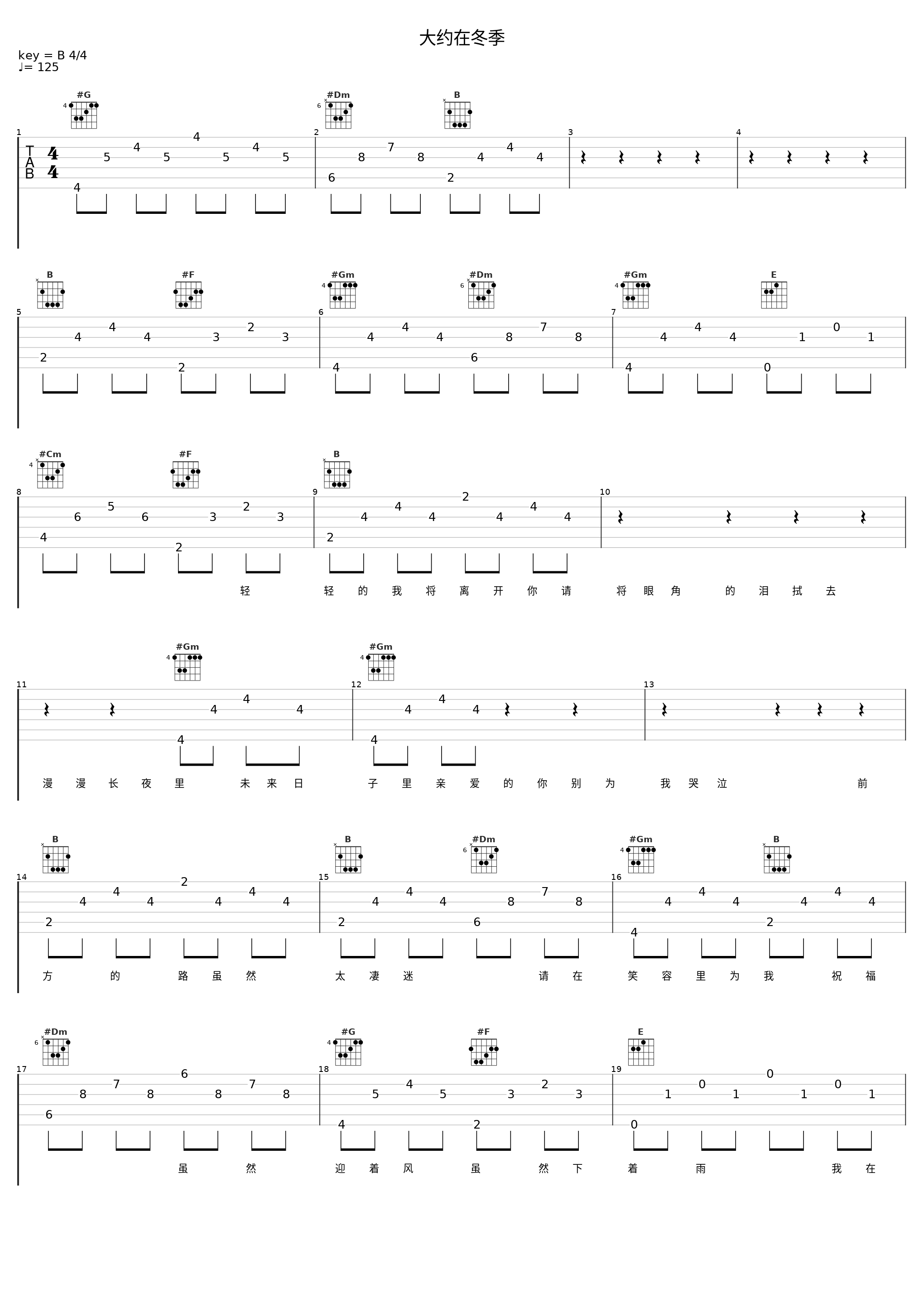 大约在冬季_孙露_1