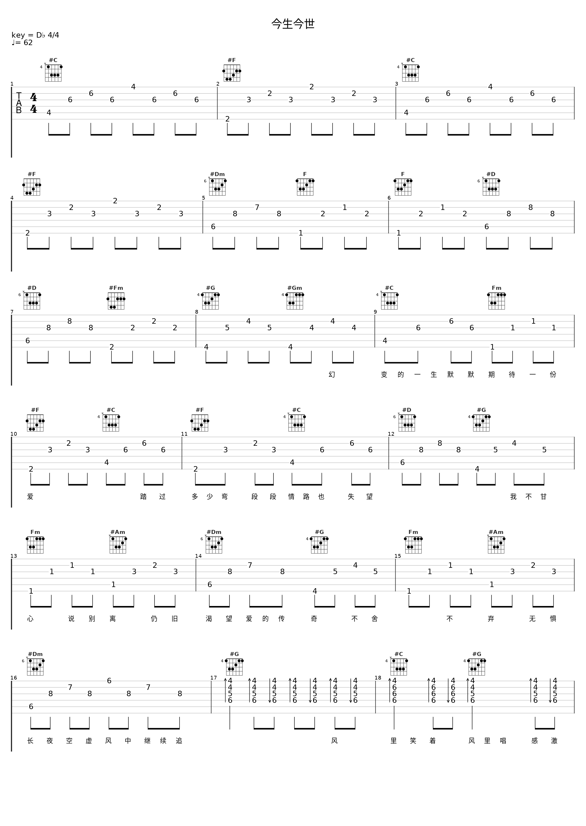 今生今世_林晓峰_1