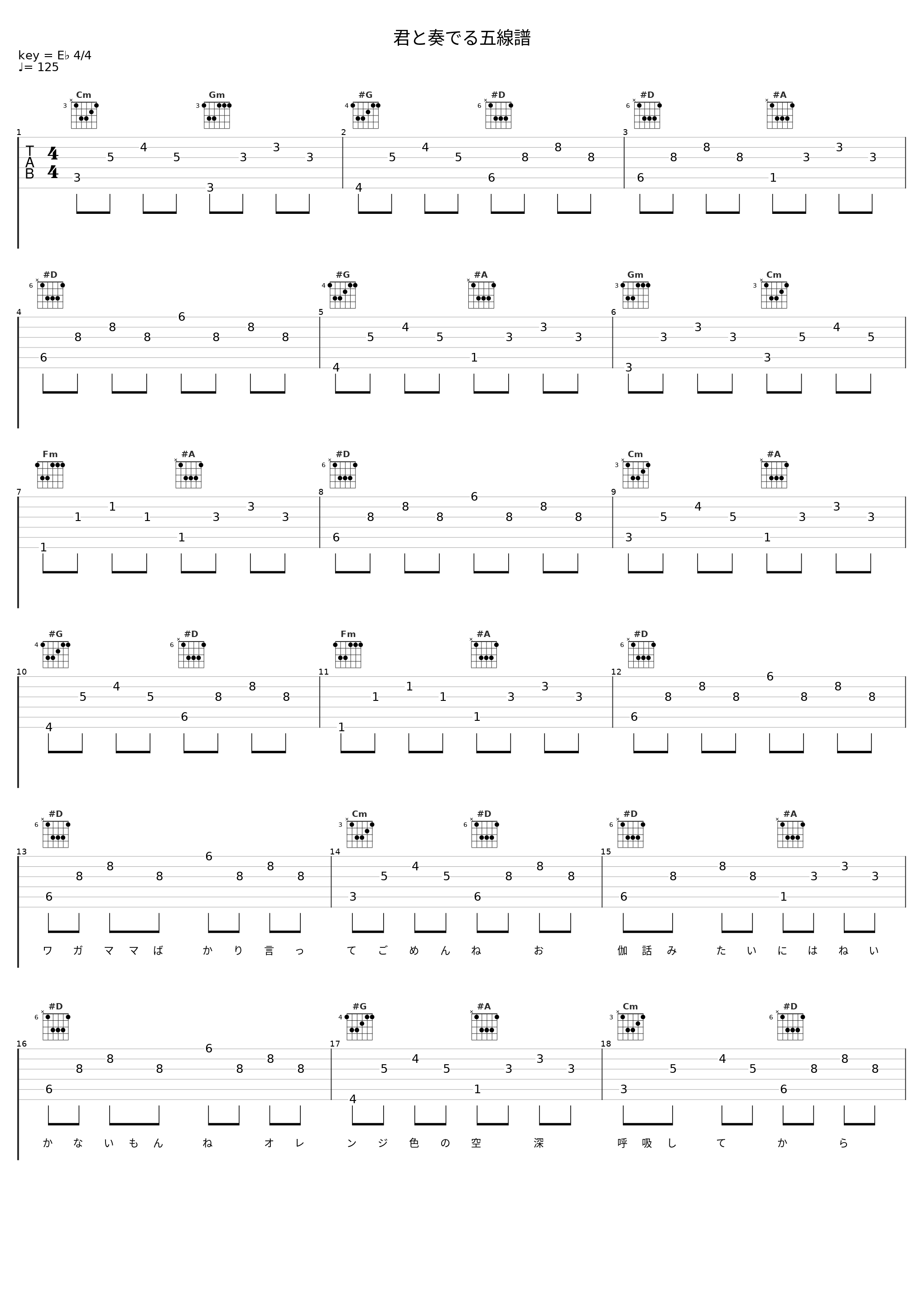 君と奏でる五線譜_HIMEHINA_1