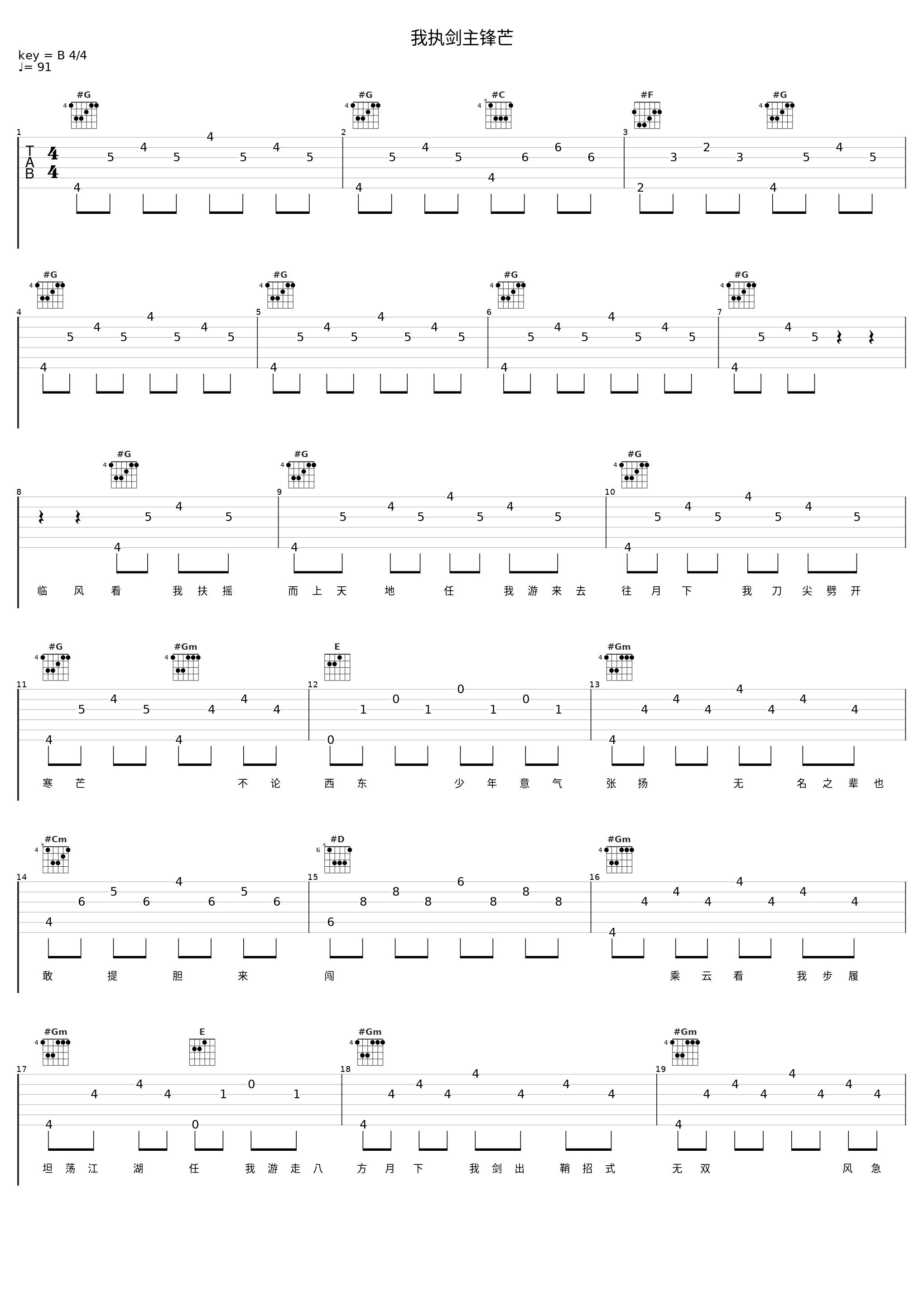 我执剑主锋芒_剑网3,五音Jw,陆深_1