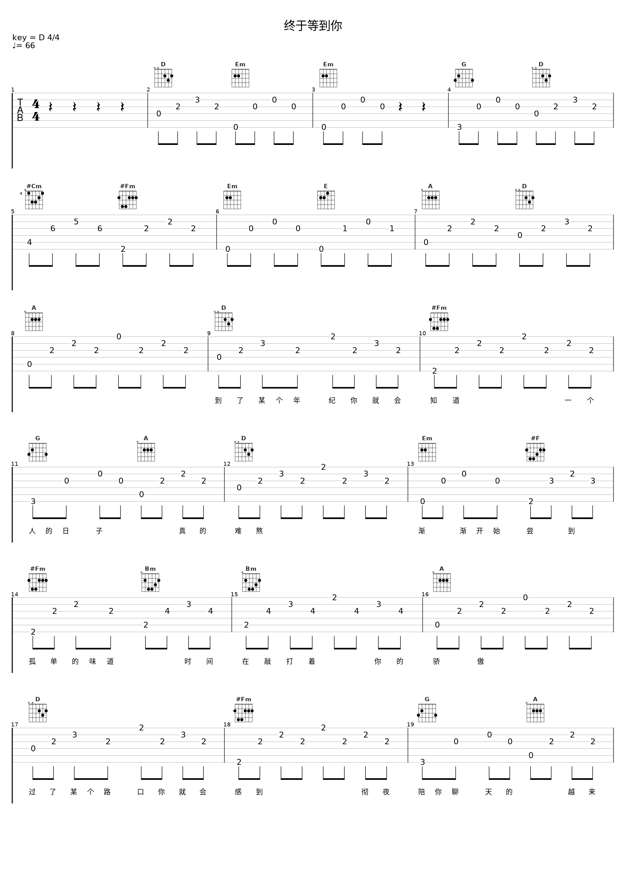 终于等到你_孙露_1