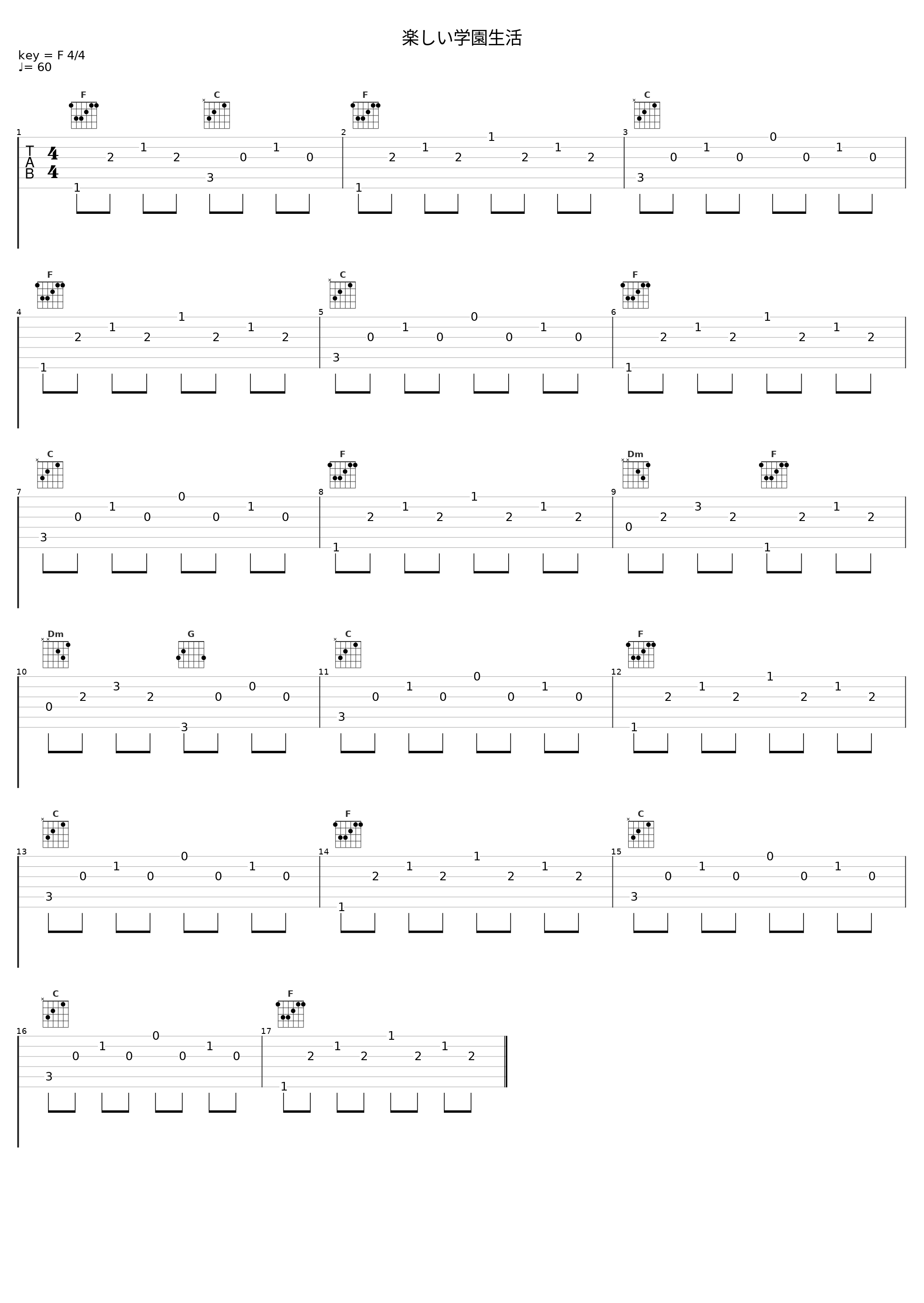 楽しい学園生活_阿保刚_1