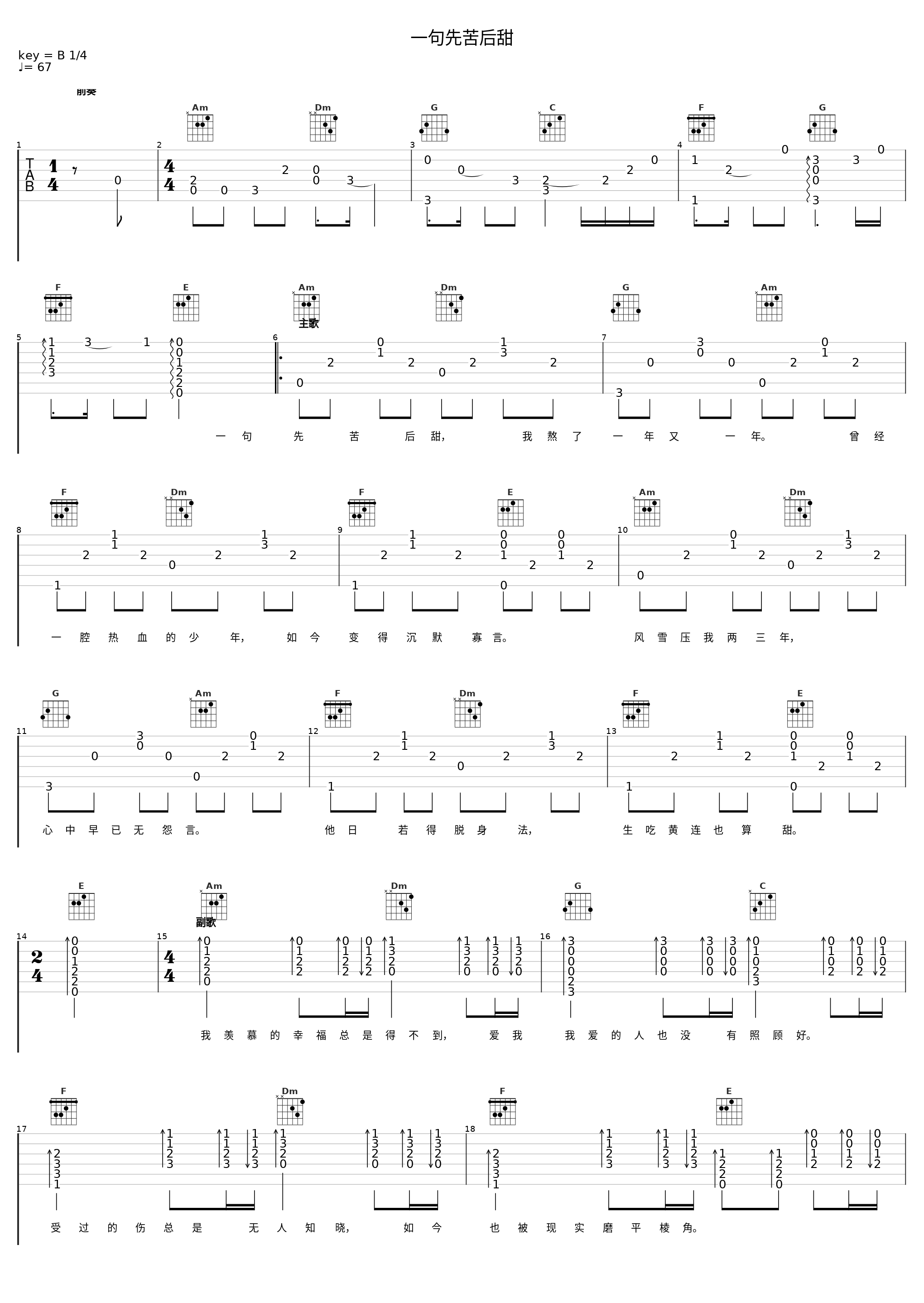 一句先苦后甜_侯泽润_1