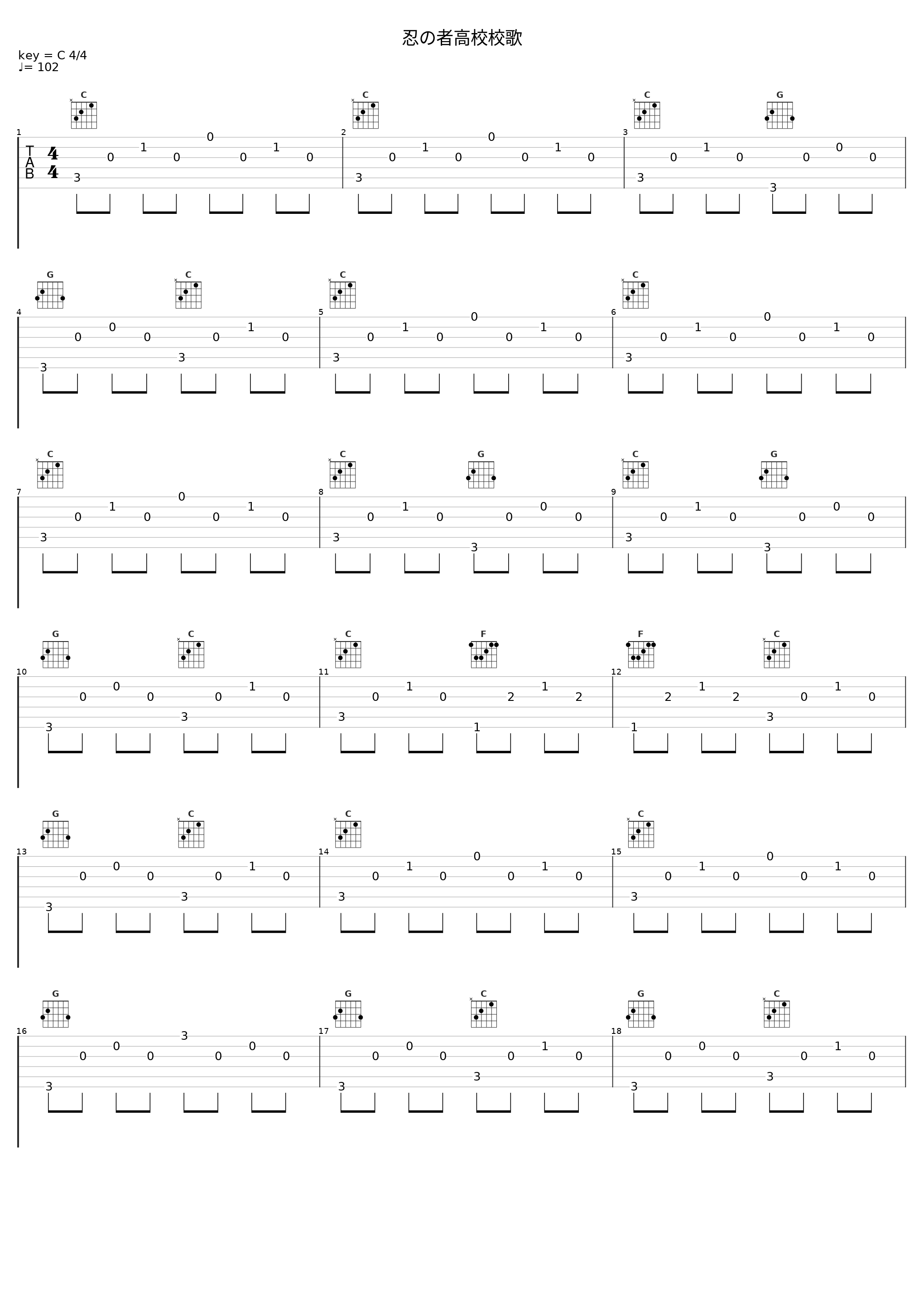 忍の者高校校歌_久石让_1