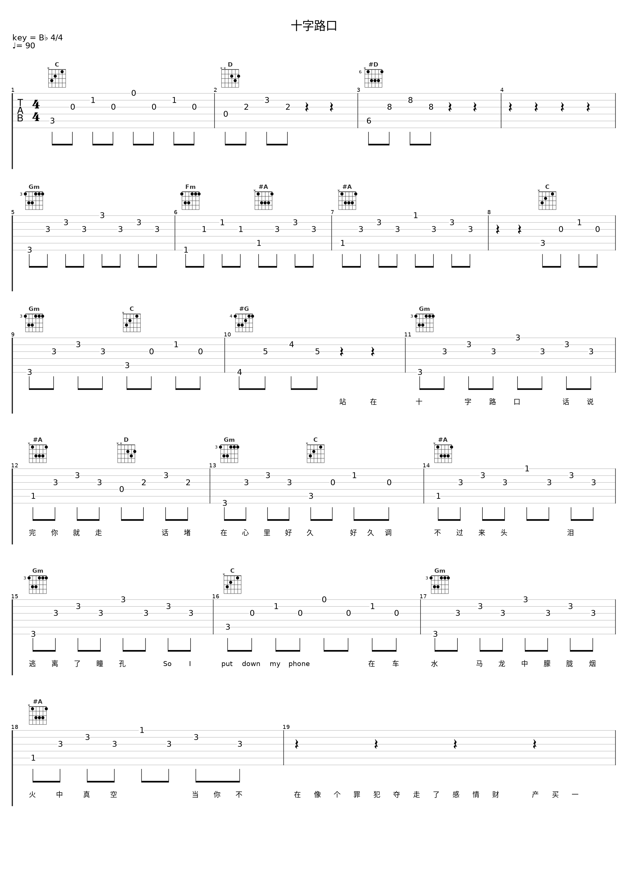 十字路口_OWEN欧阳子文_1