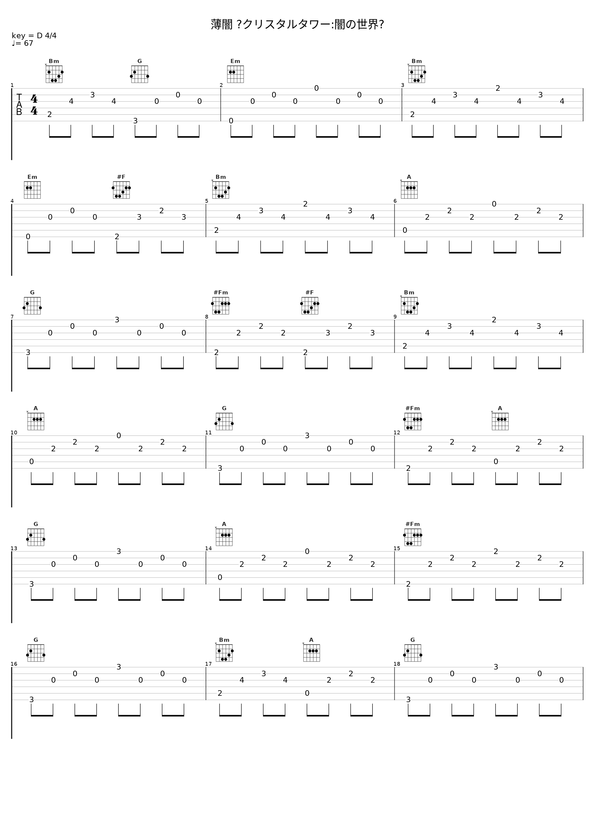 薄闇 〜クリスタルタワー:闇の世界〜_祖堅正慶_1