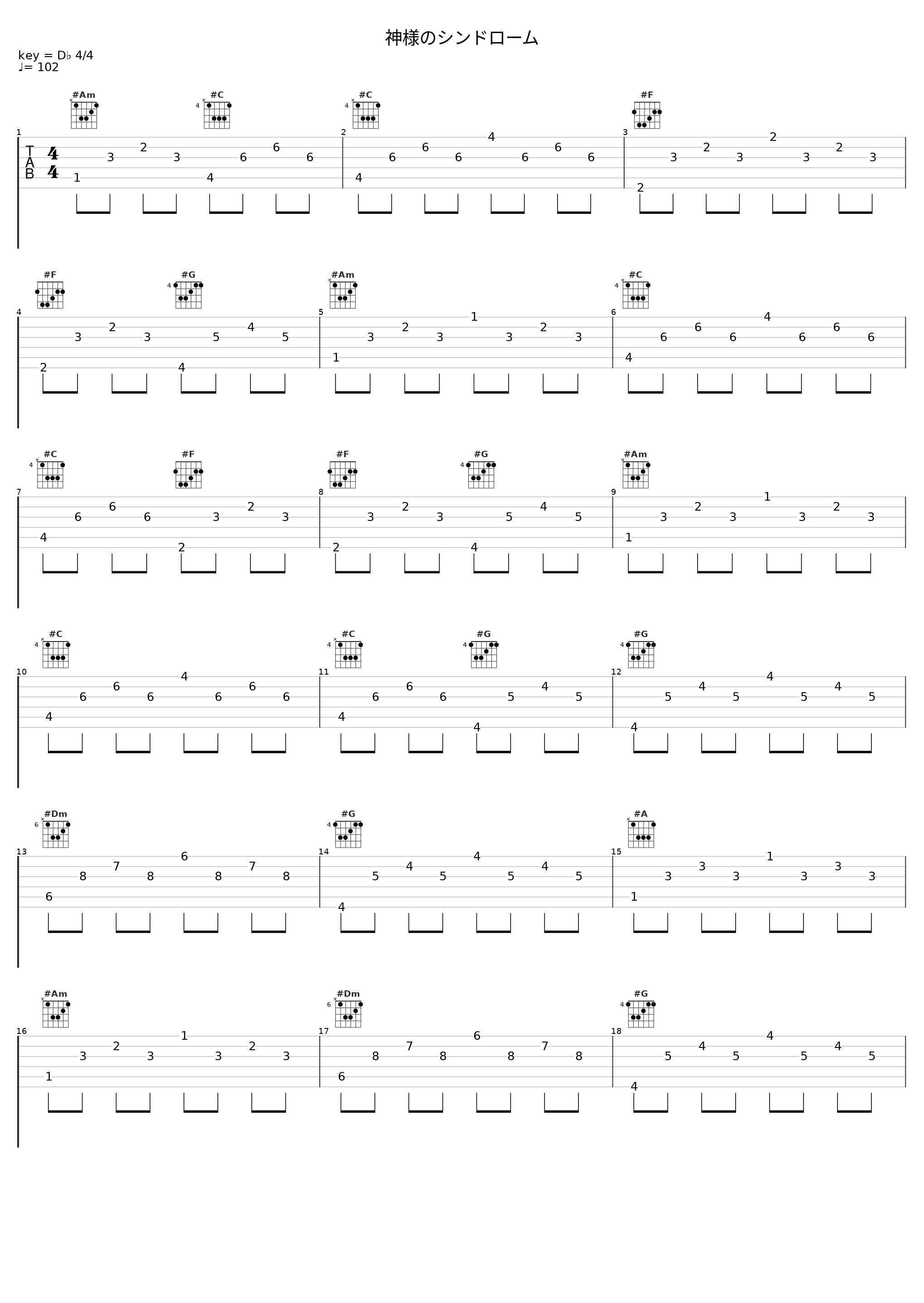 神様のシンドローム_彩音_1