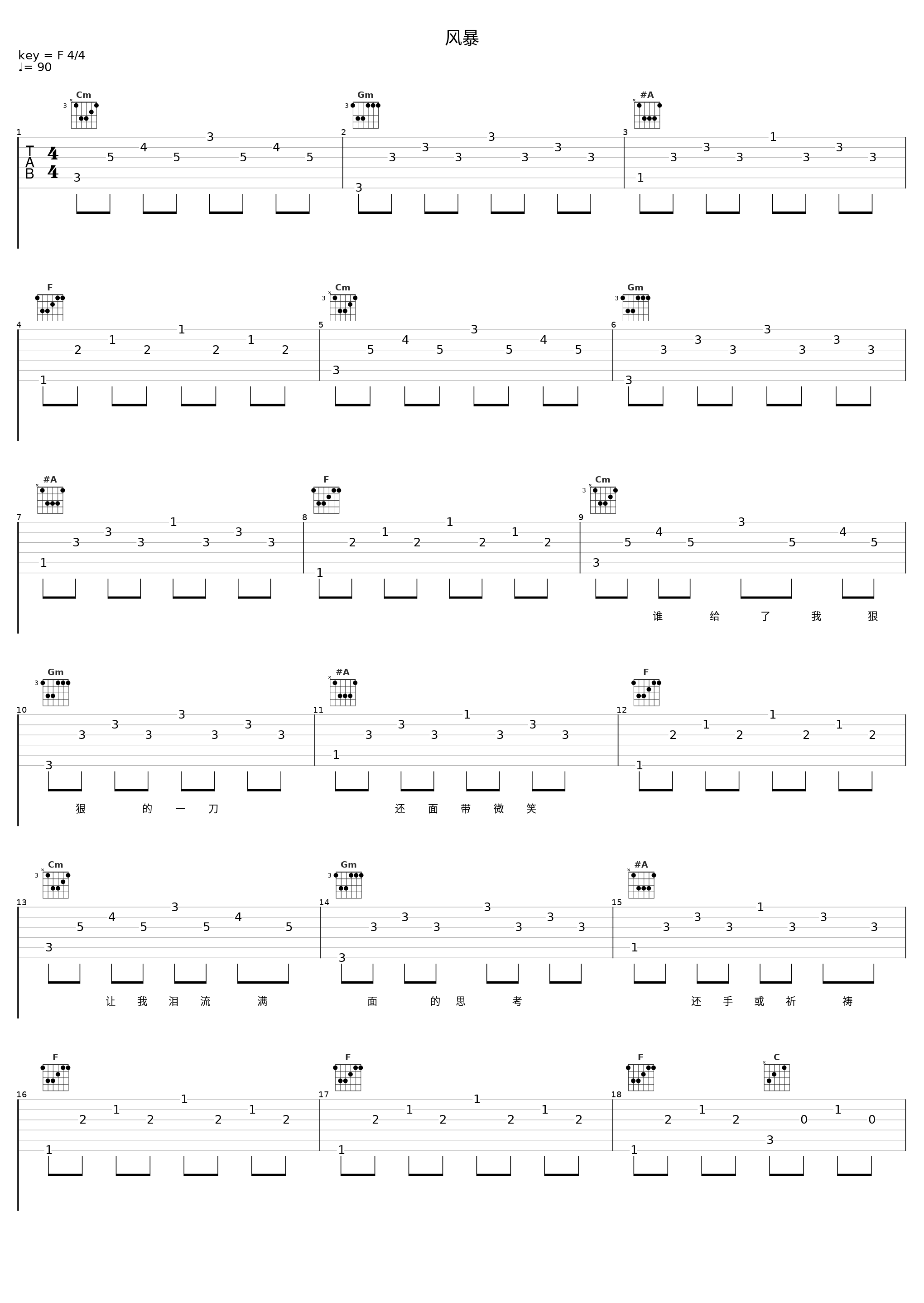 风暴_零点乐队_1