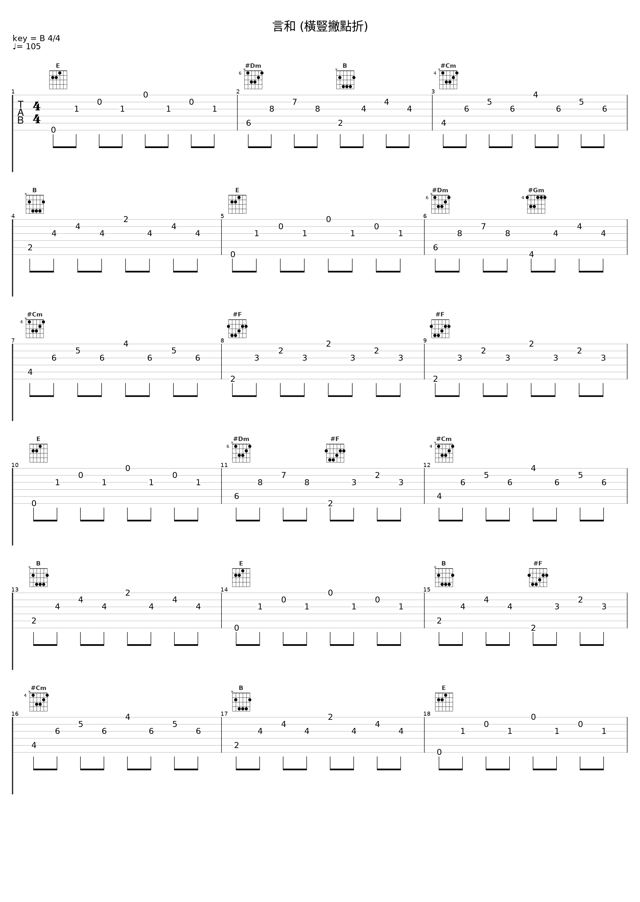 言和 (橫豎撇點折)_文舞bin,言和_1