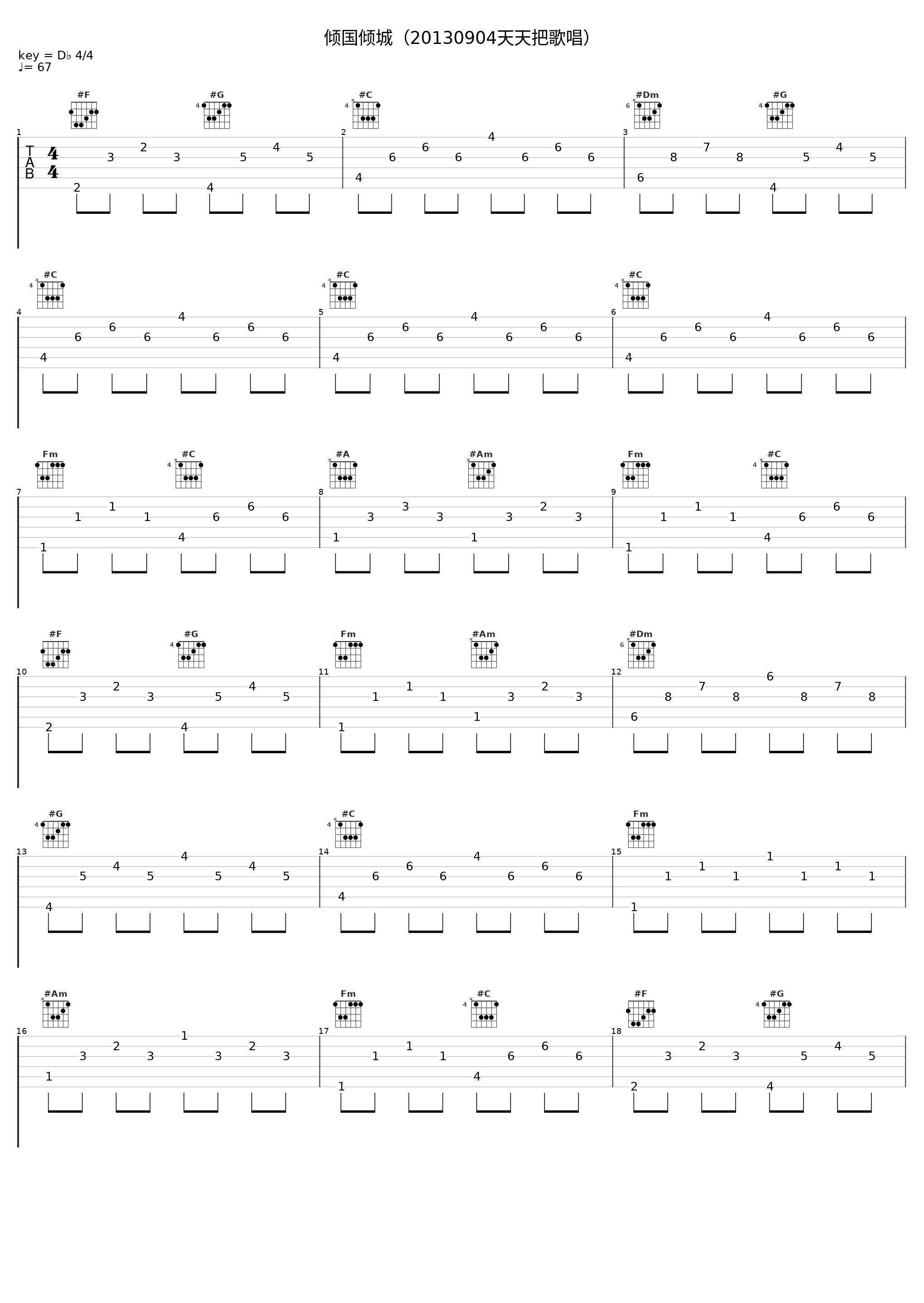 倾国倾城（20130904天天把歌唱）_阿宝_1