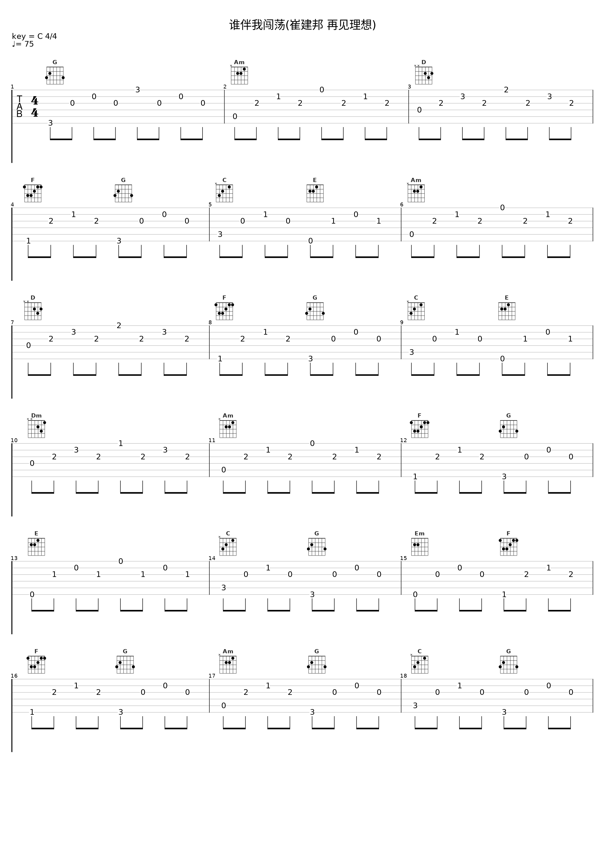 谁伴我闯荡(崔建邦 再见理想)_蓝奕邦_1