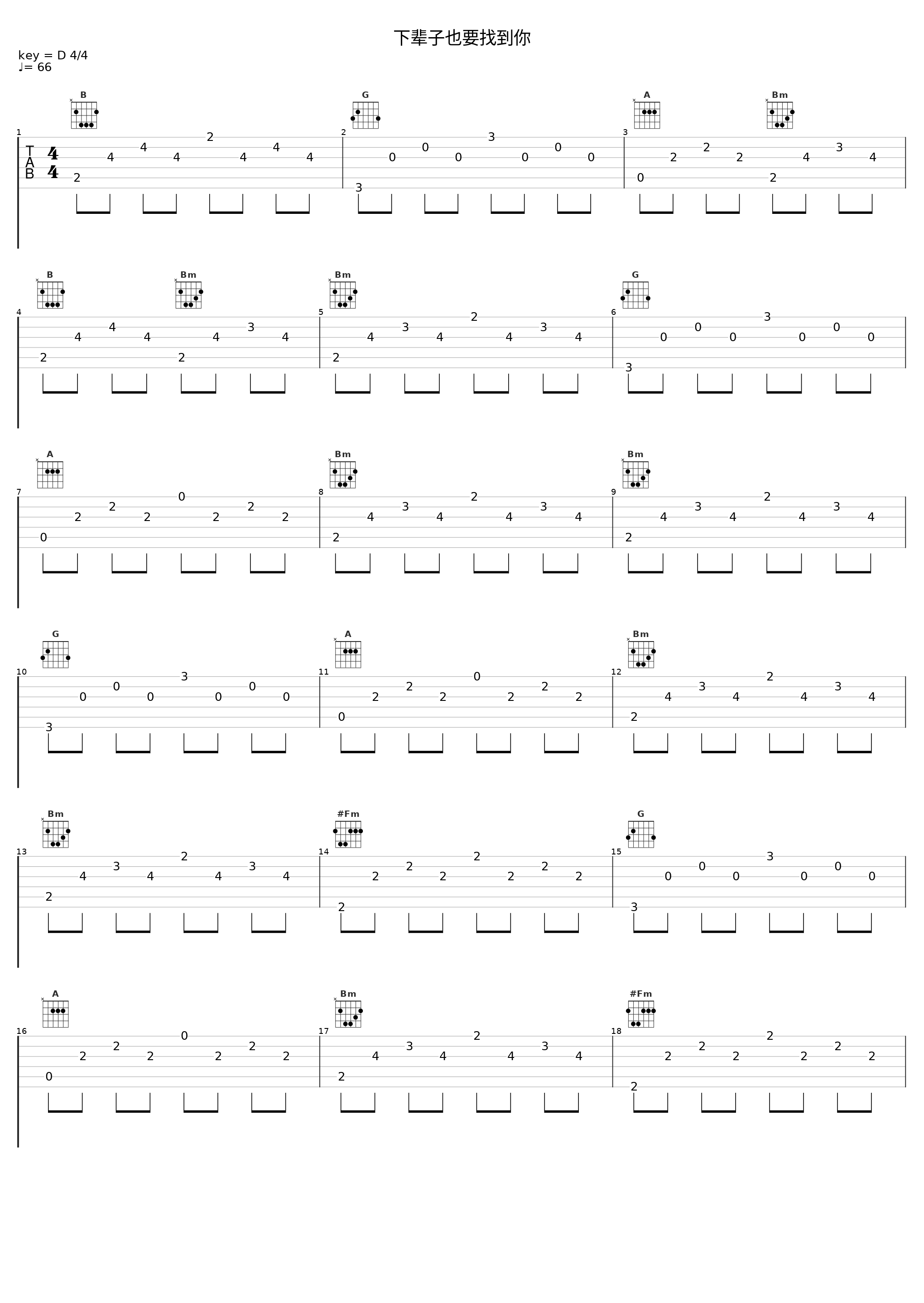 下辈子也要找到你_孙露_1