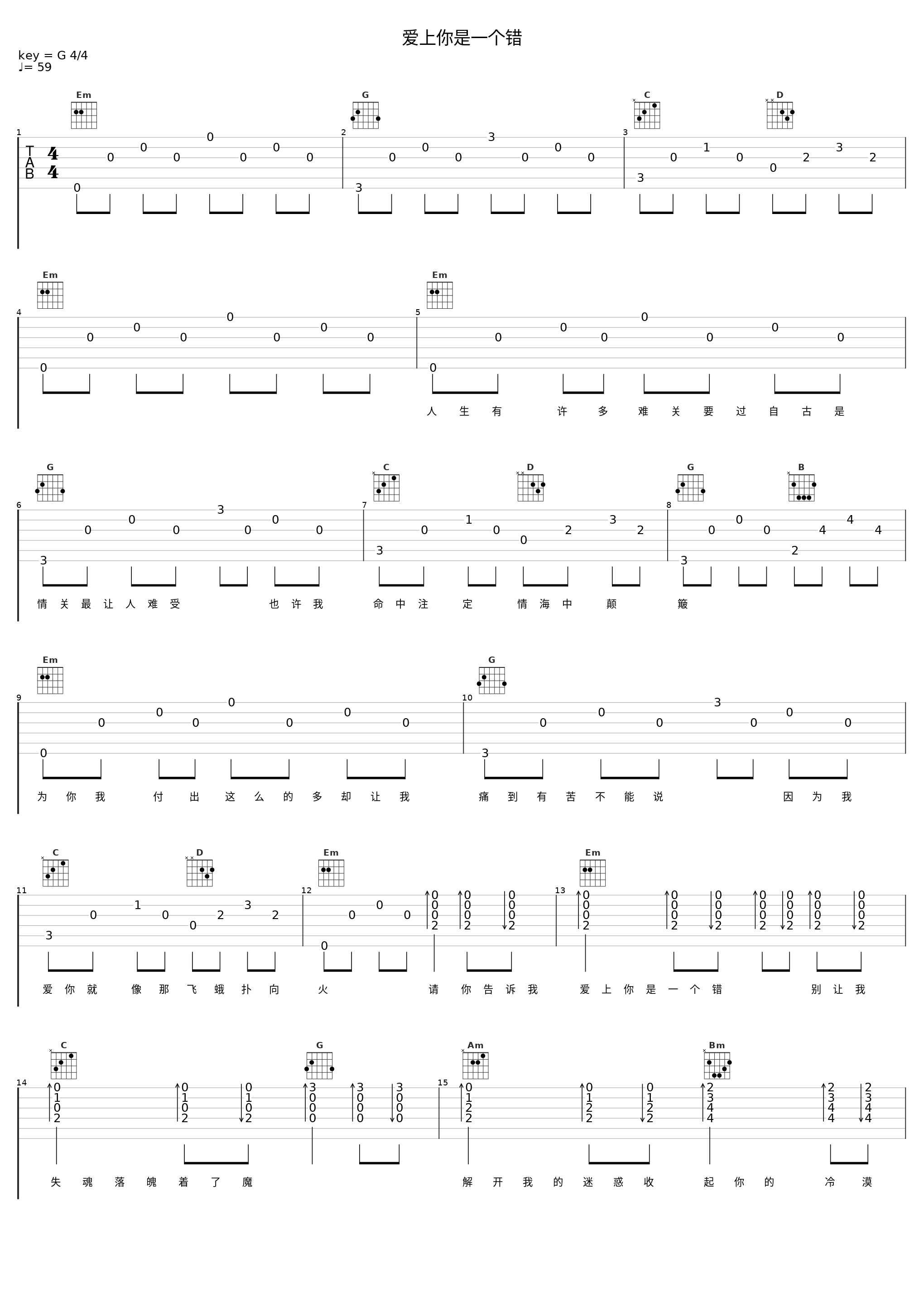 爱上你是一个错_孙露_1