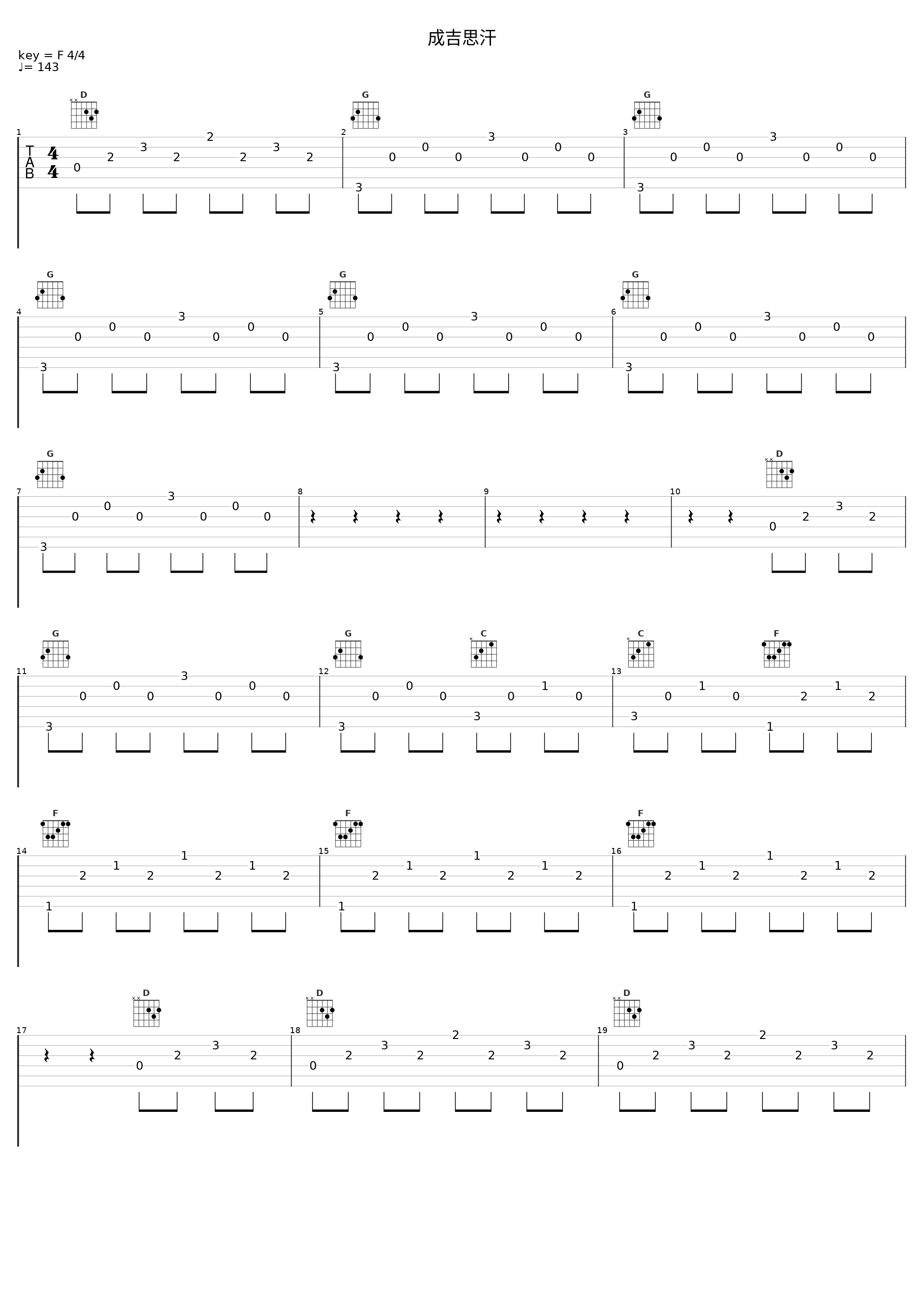 成吉思汗_童安格_1