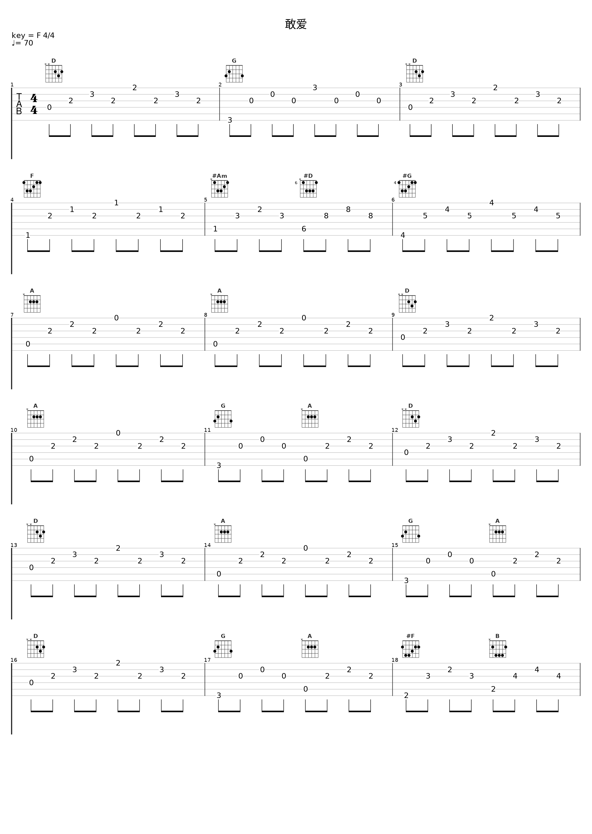 敢爱_陈琳_1