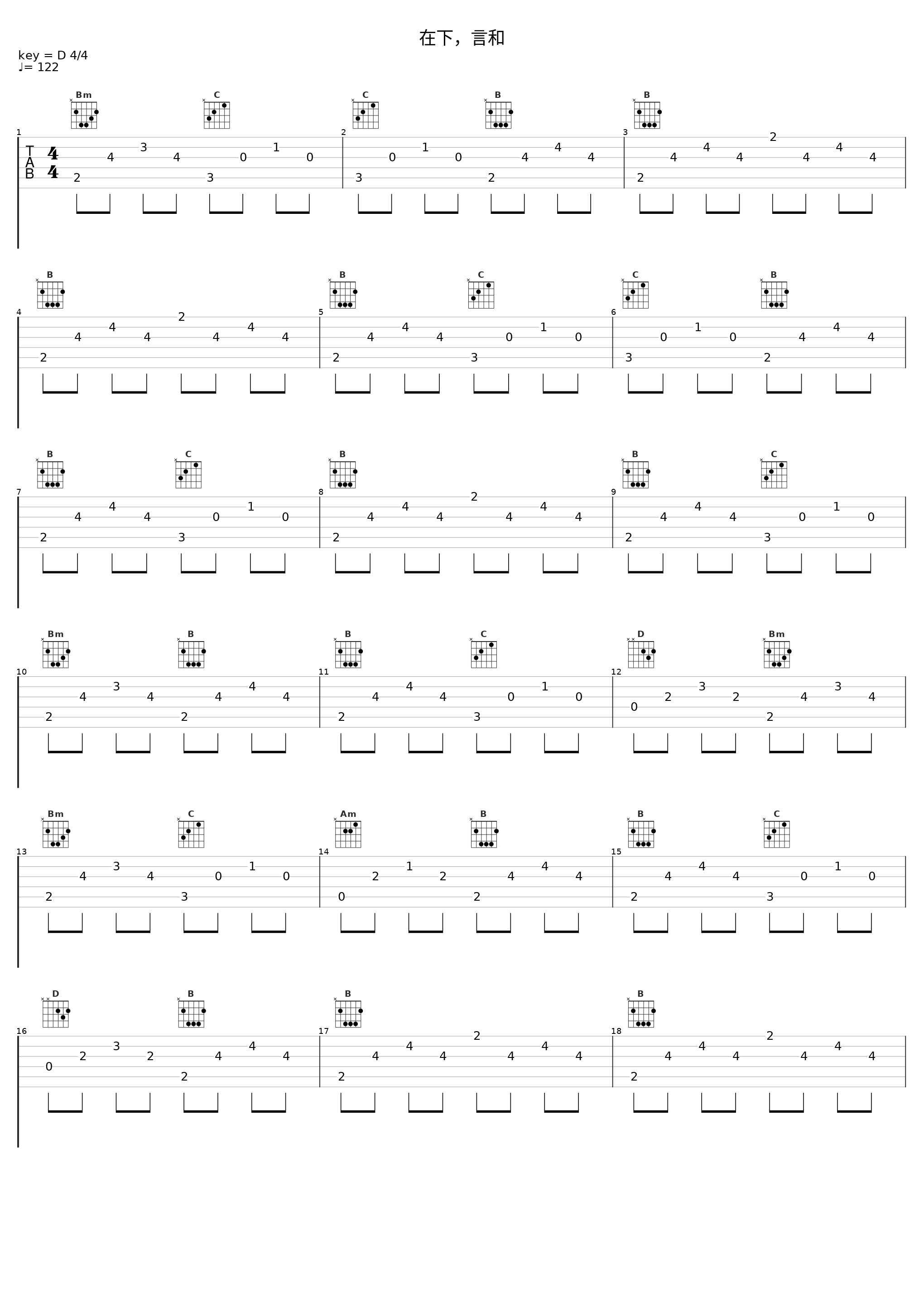 在下，言和_言和_1