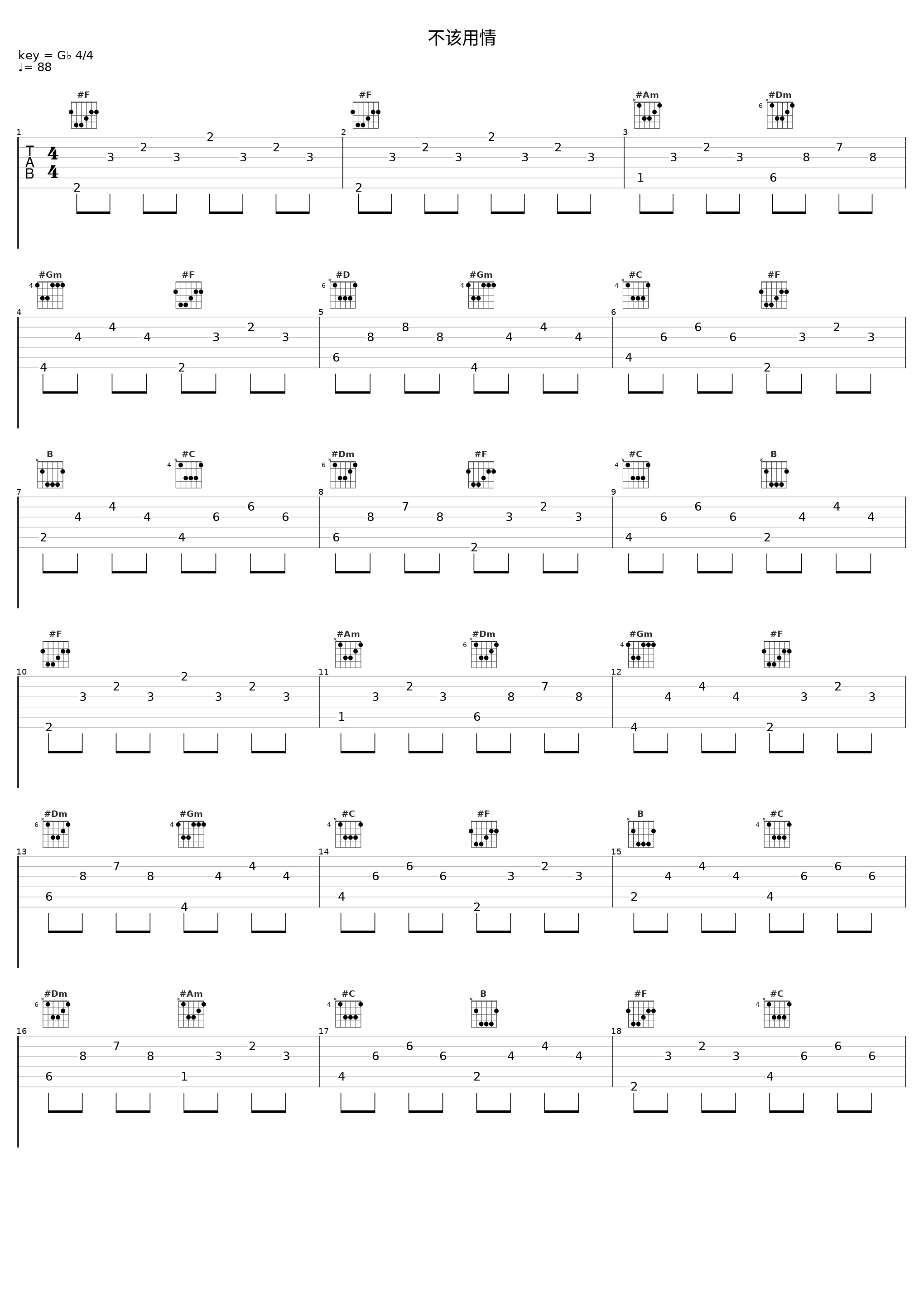 不该用情_小潘潘_1