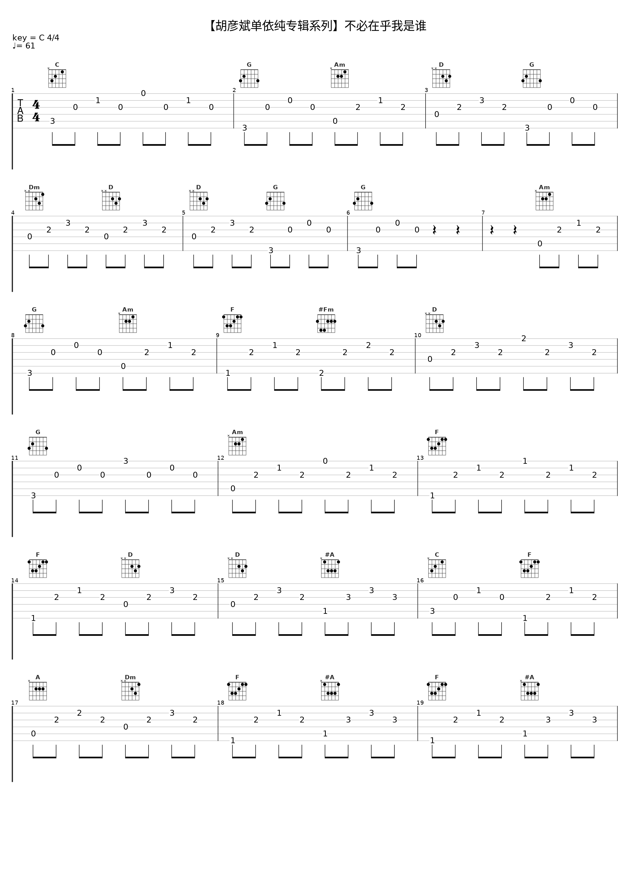 【胡彦斌单依纯专辑系列】不必在乎我是谁_胖虎（董欣怡）_1