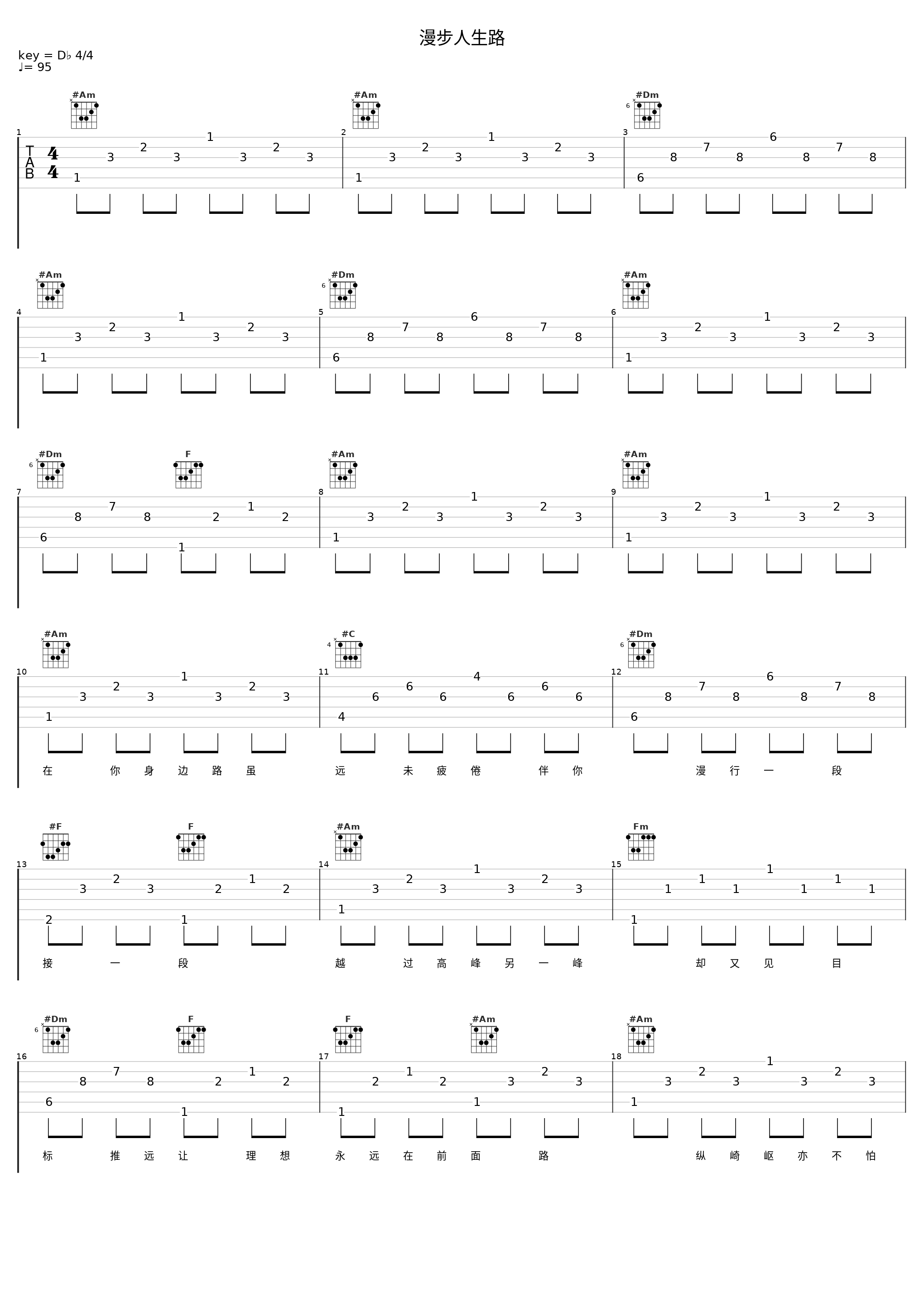 漫步人生路_亮声open_1