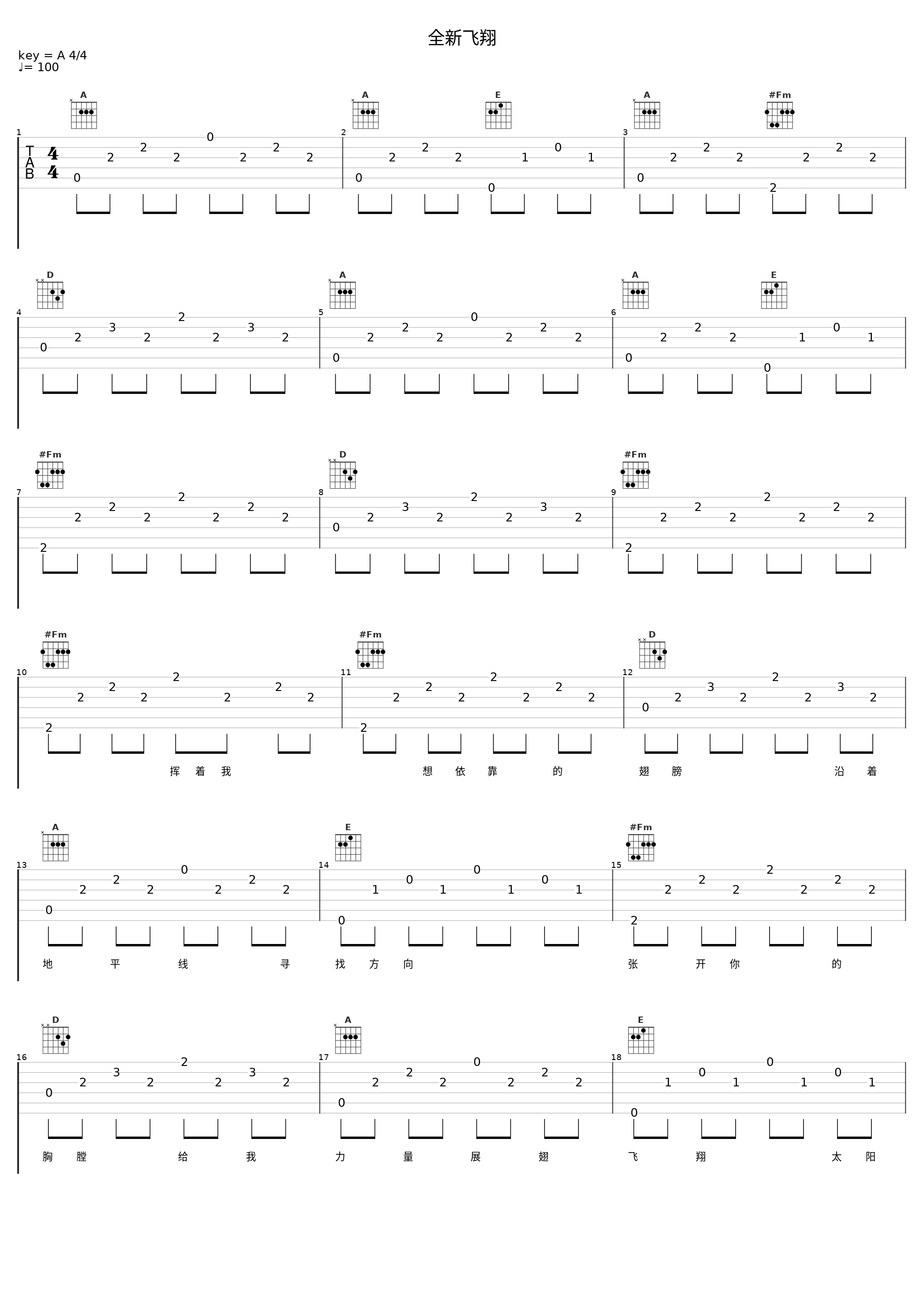 全新飞翔_蔡琴_1