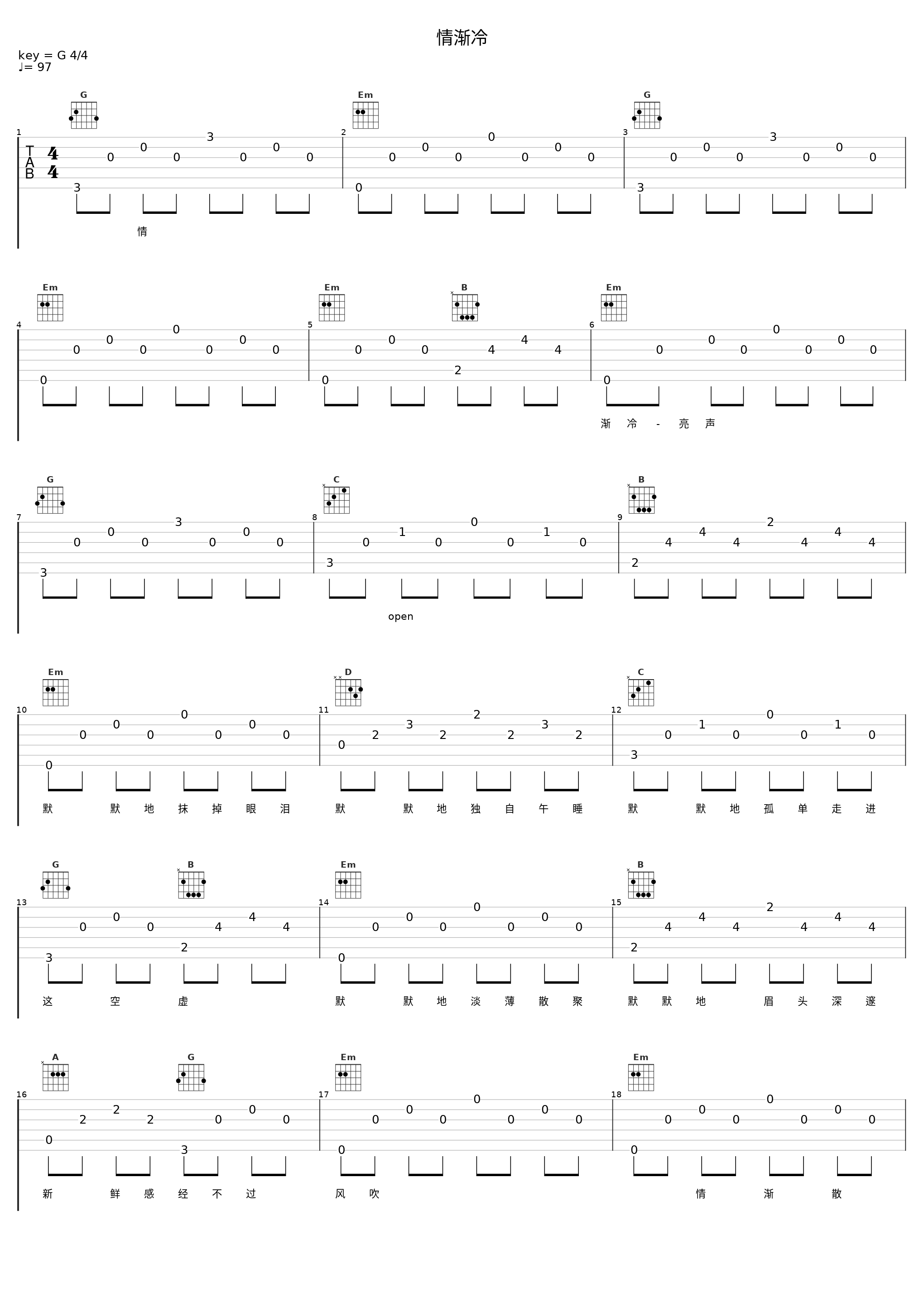 情渐冷_亮声open_1