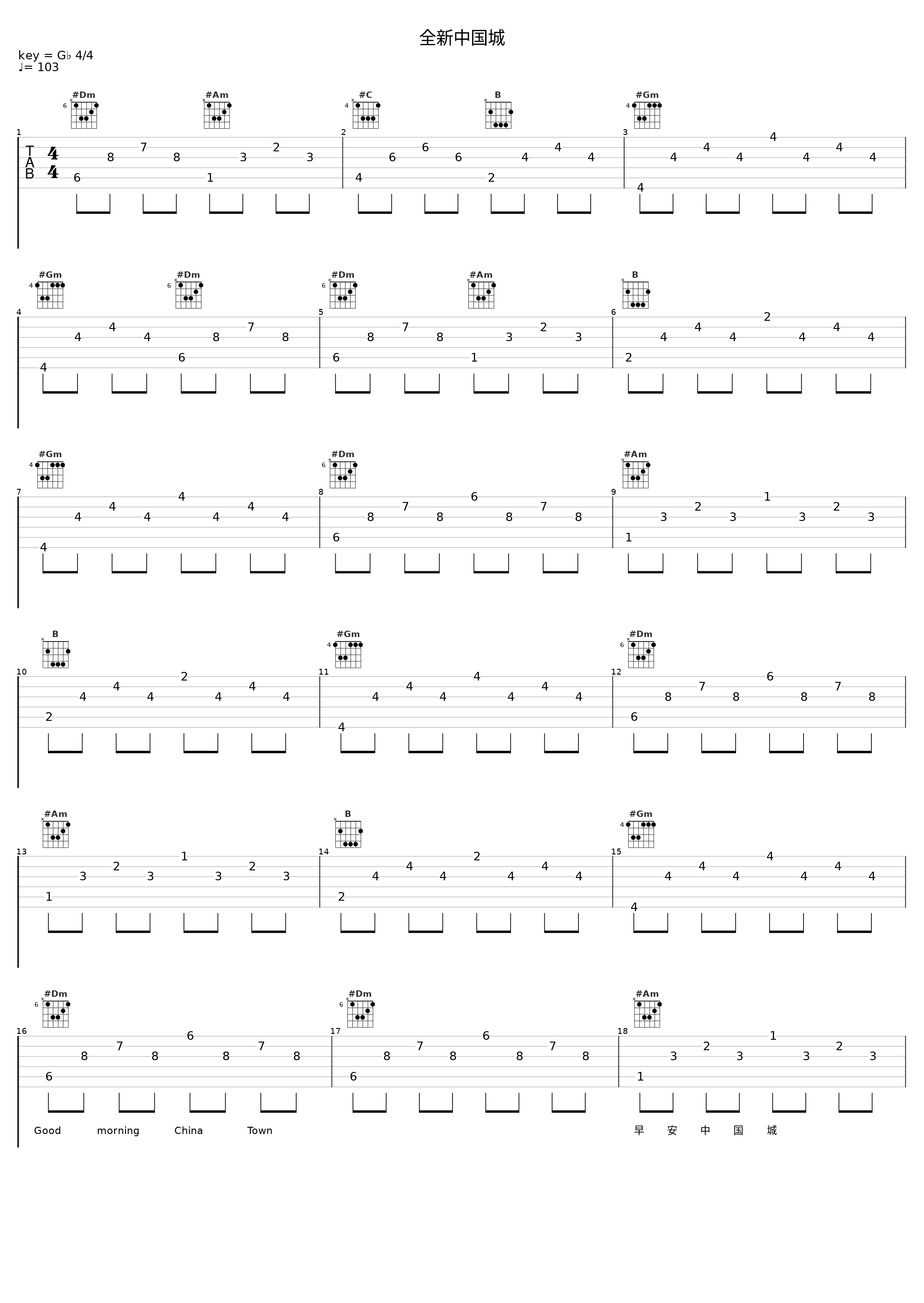 全新中国城_童安格_1