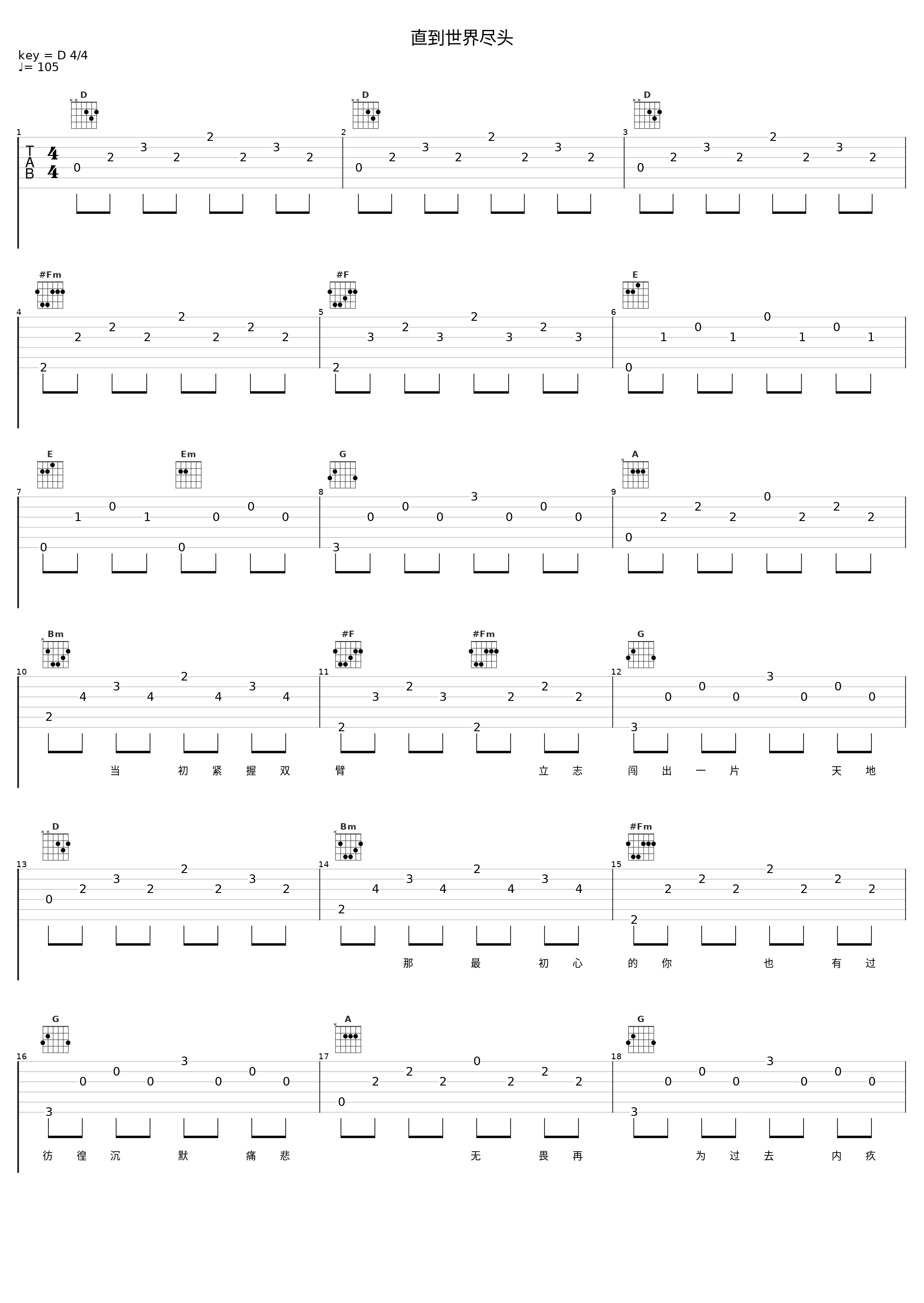 直到世界尽头_亮声open_1