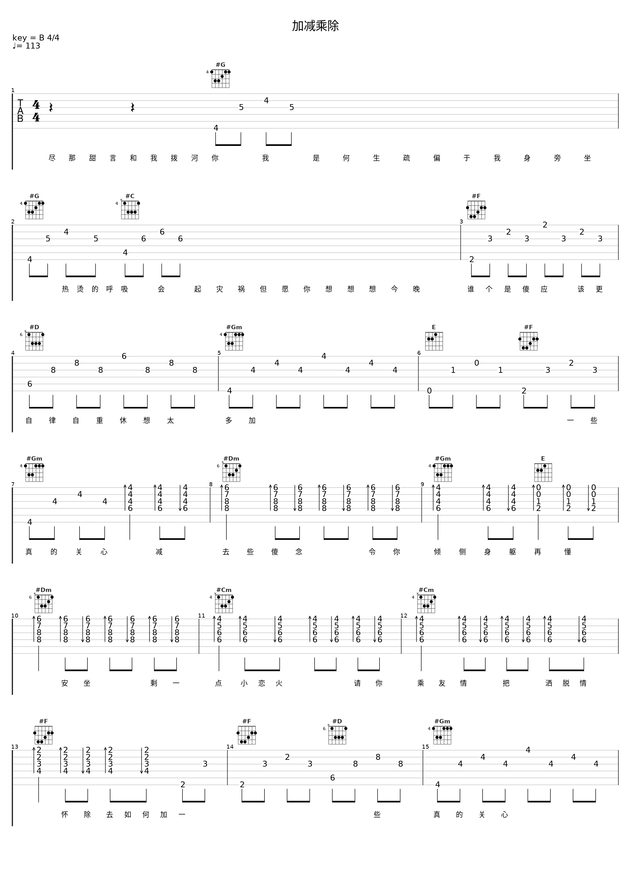 加减乘除_亮声open_1