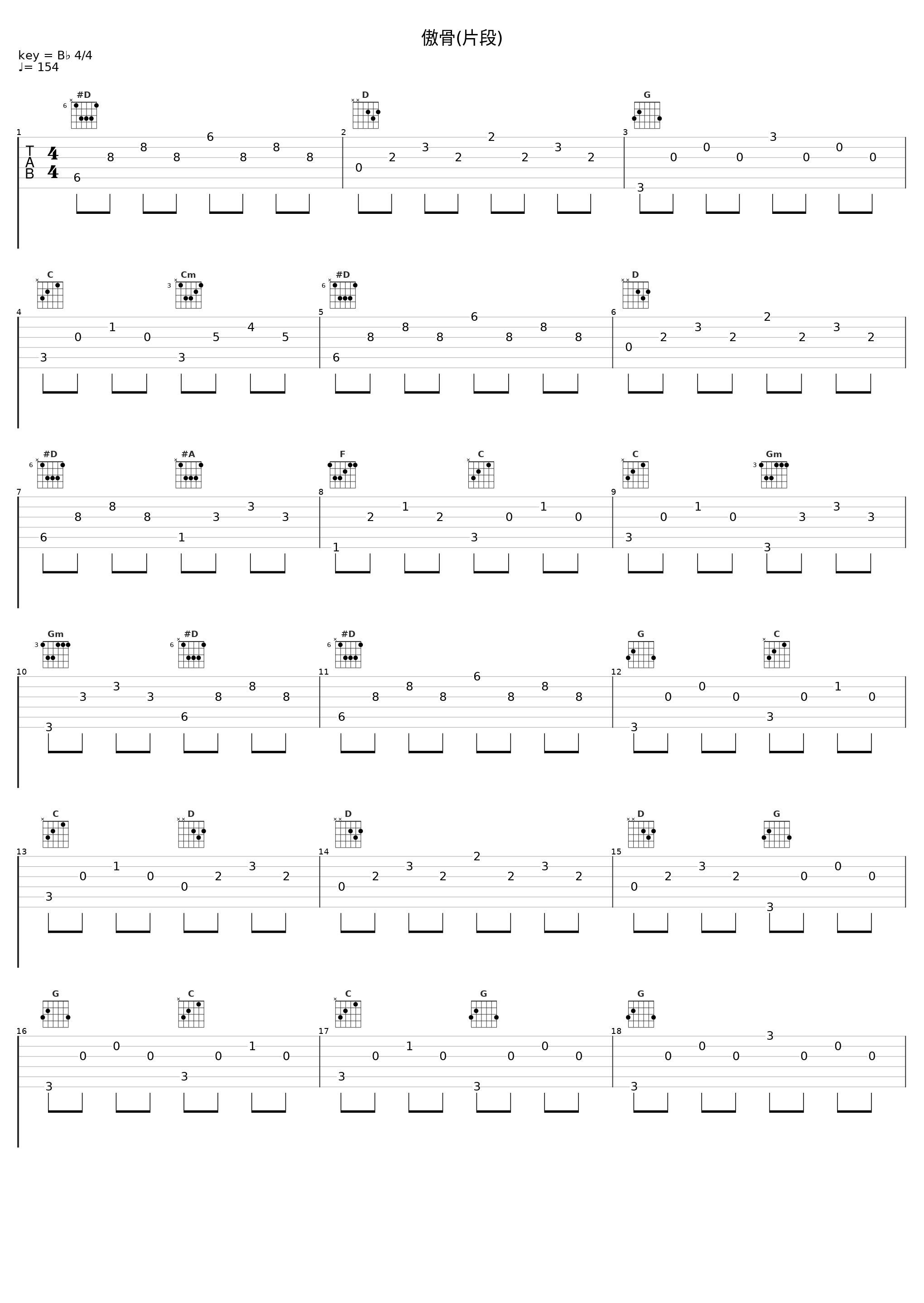 傲骨(片段)_亮声open_1
