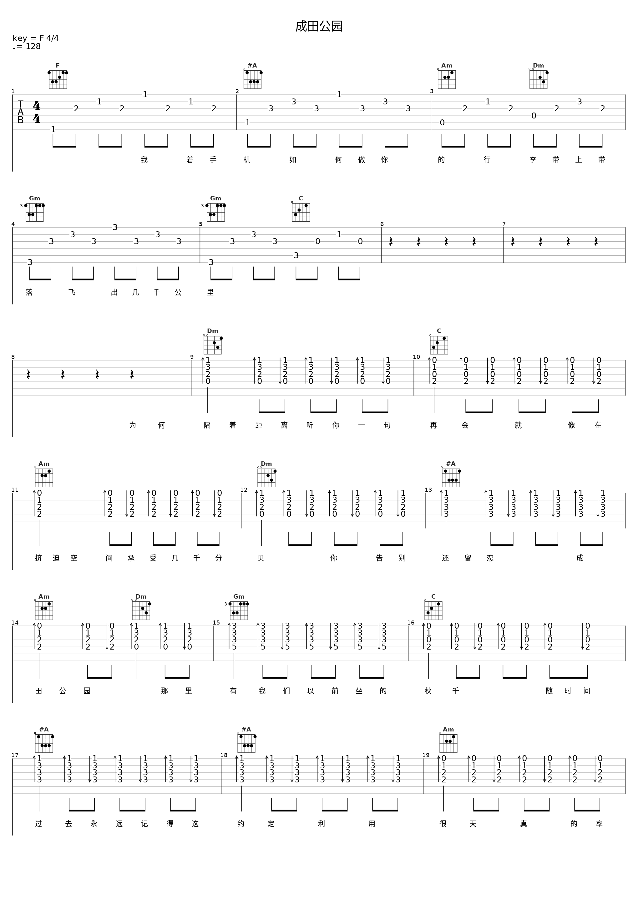 成田公园_亮声open_1