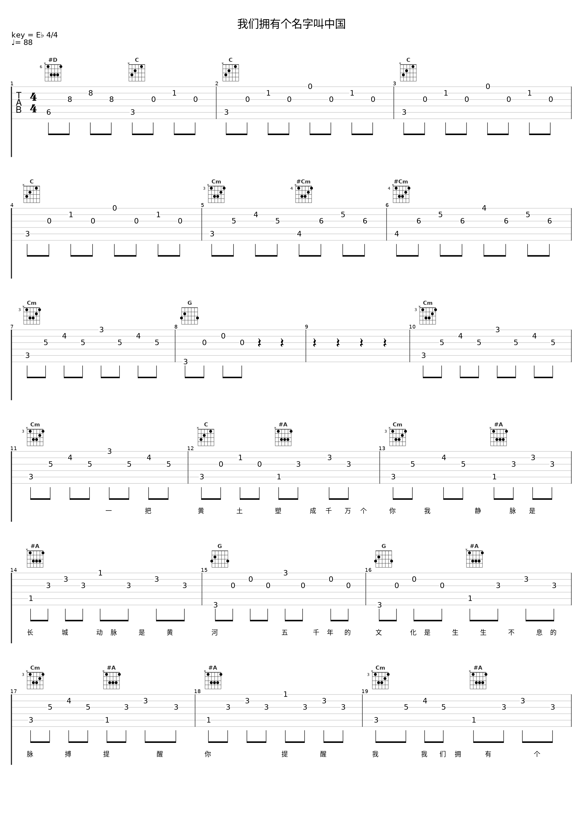 我们拥有个名字叫中国_张明敏_1