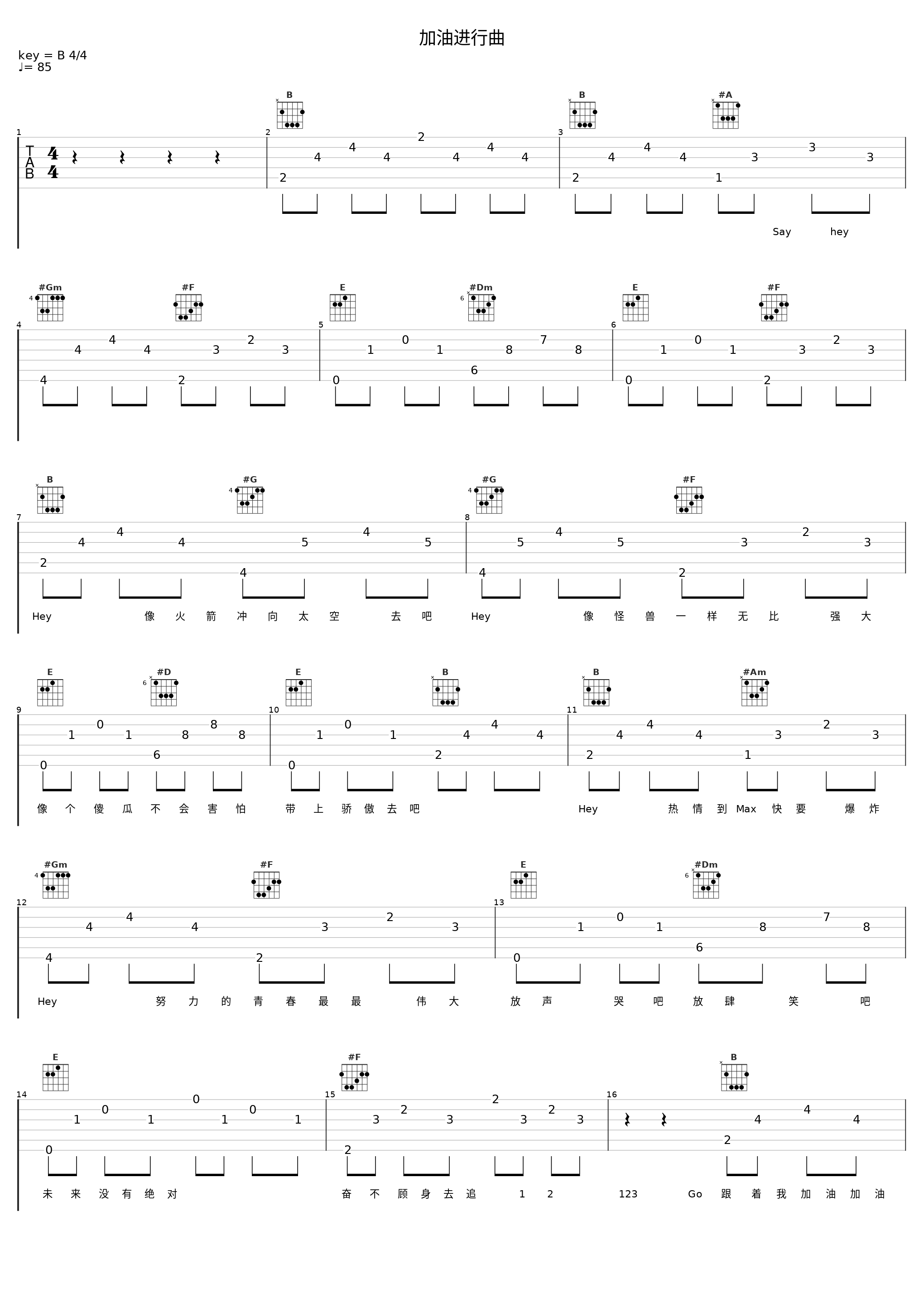 加油进行曲_亮声open_1