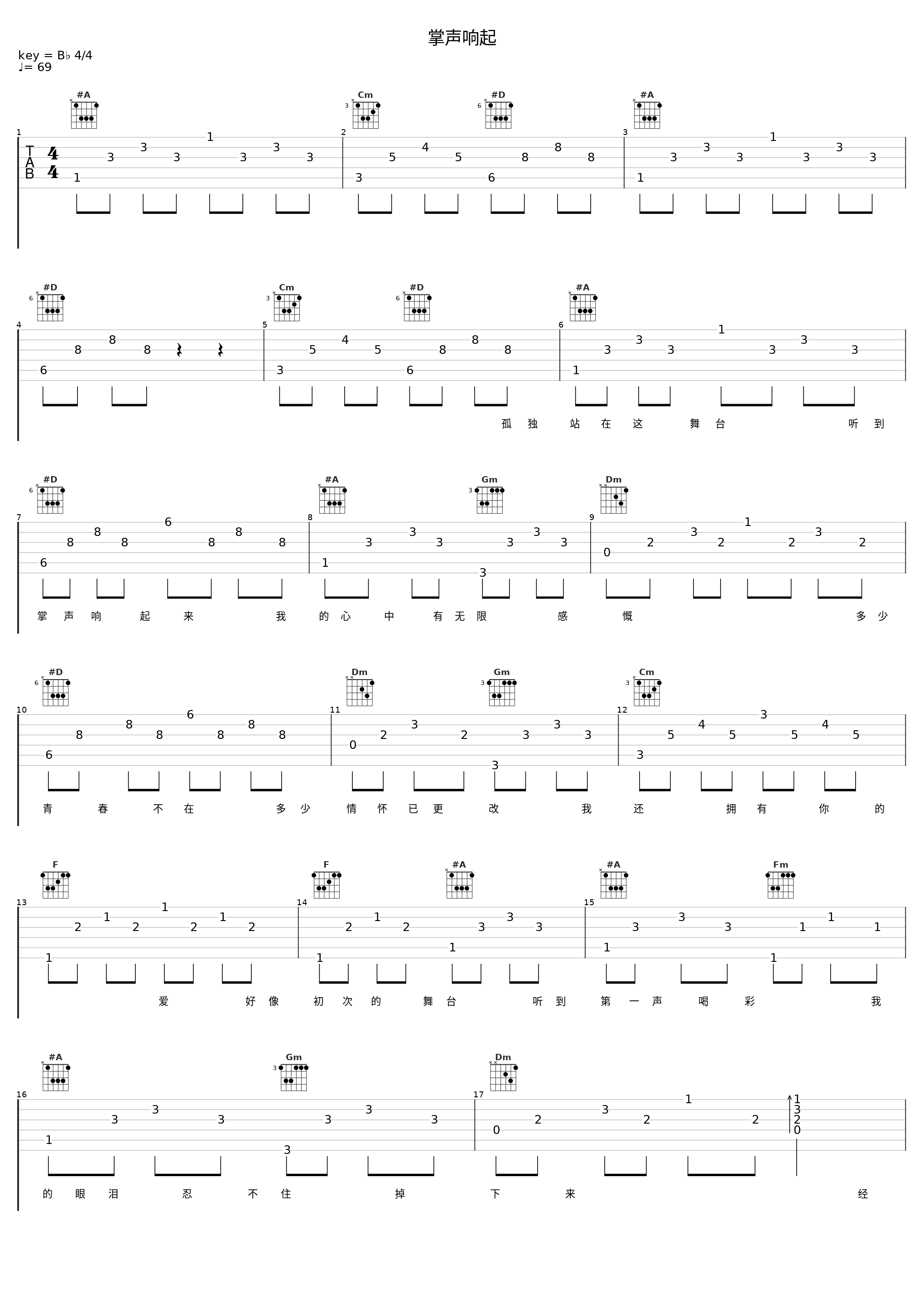 掌声响起_蔡淳佳_1