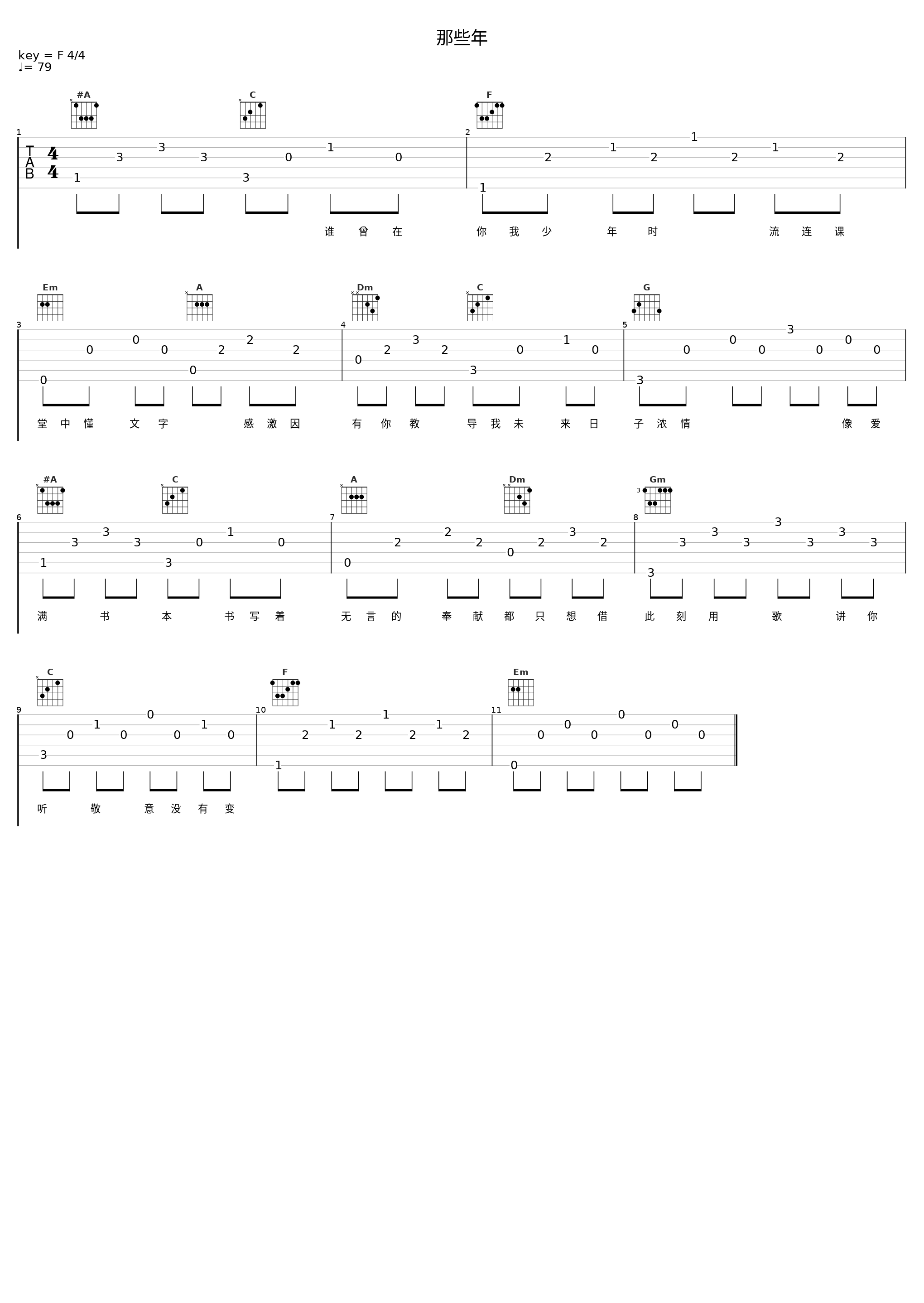 那些年_亮声open_1