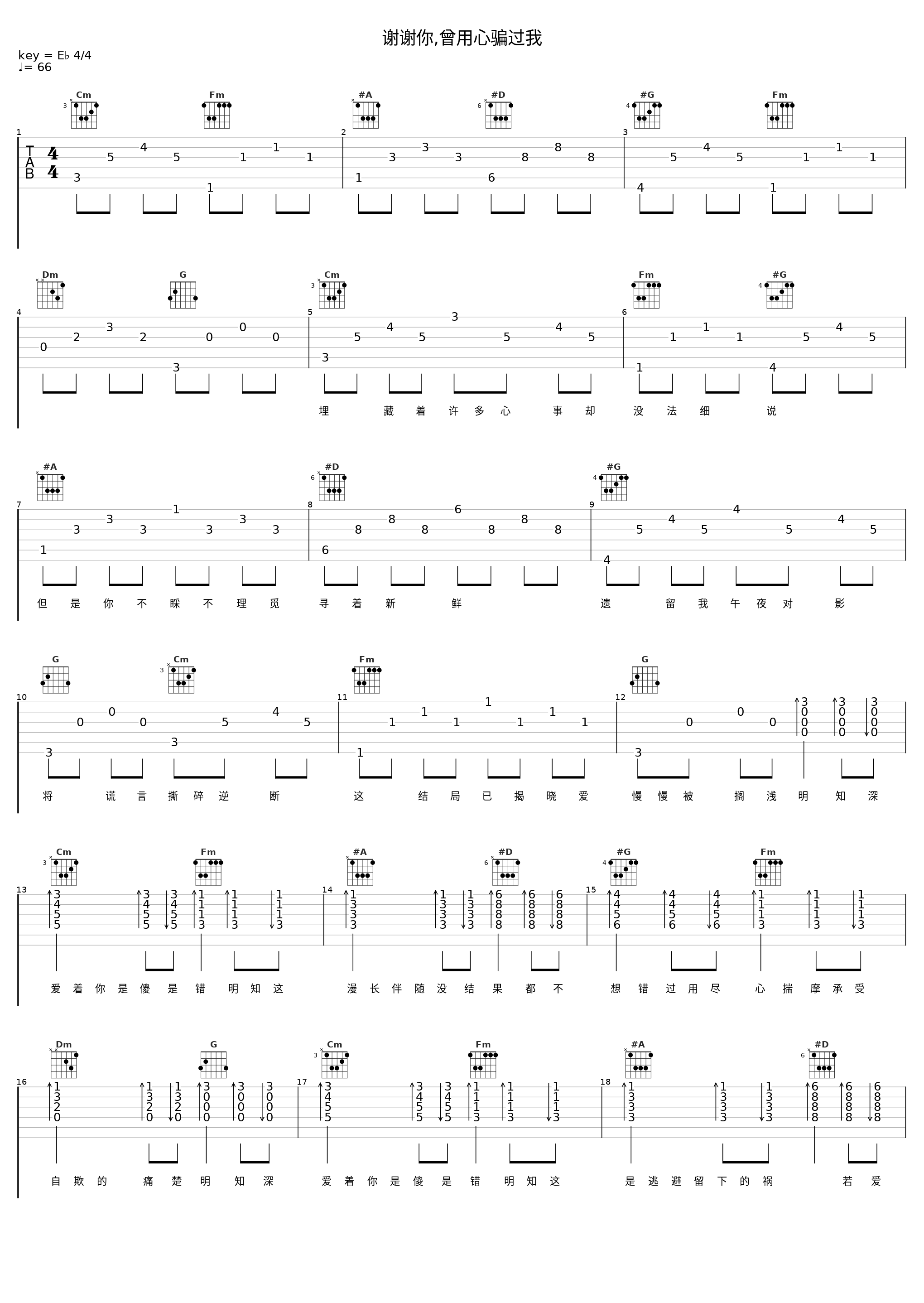 谢谢你,曾用心骗过我_亮声open_1