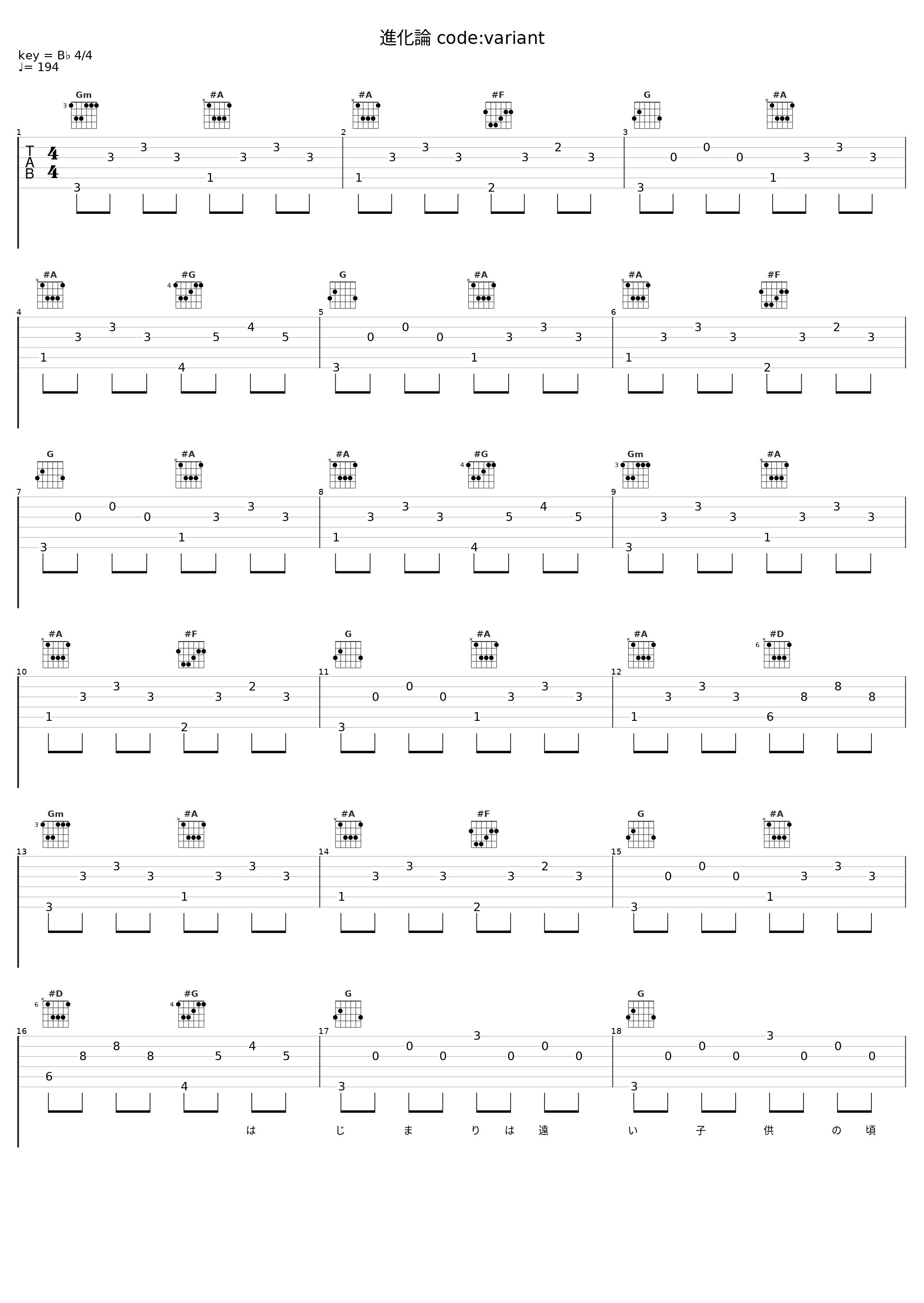 進化論 code:variant_FAULHEIT,GUMI_1