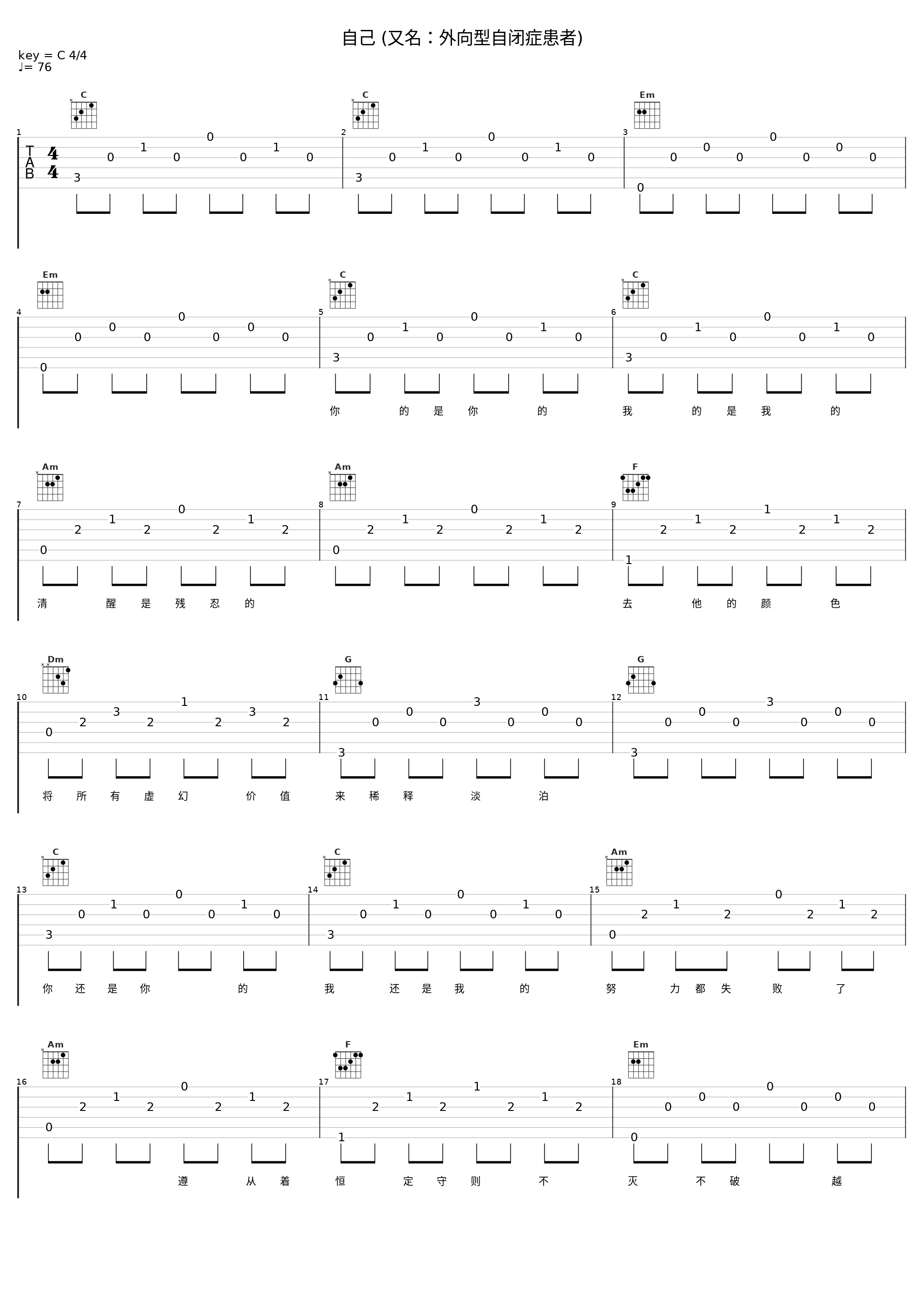 自己 (又名：外向型自闭症患者)_冯提莫_1