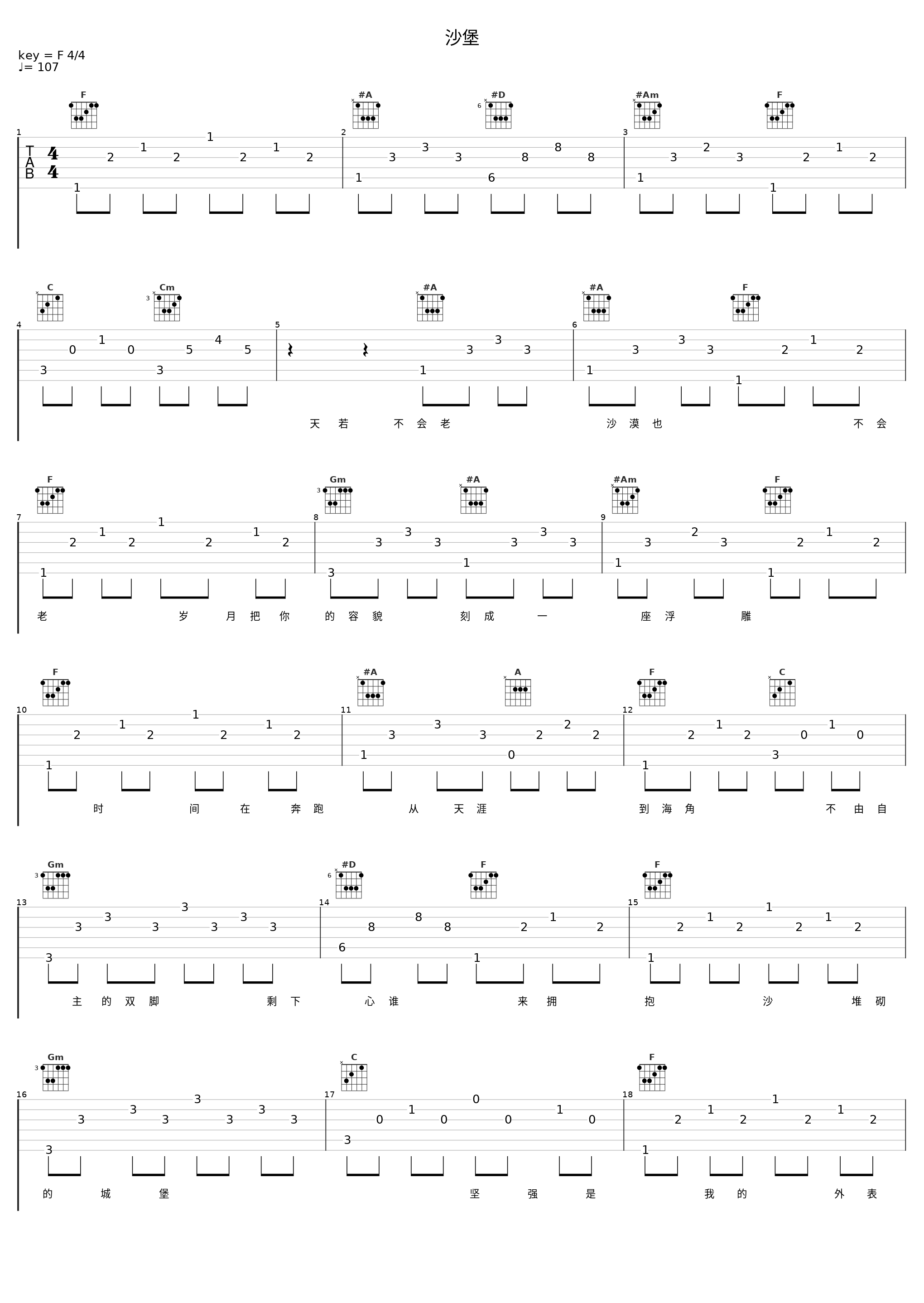 沙堡_沙宝亮_1
