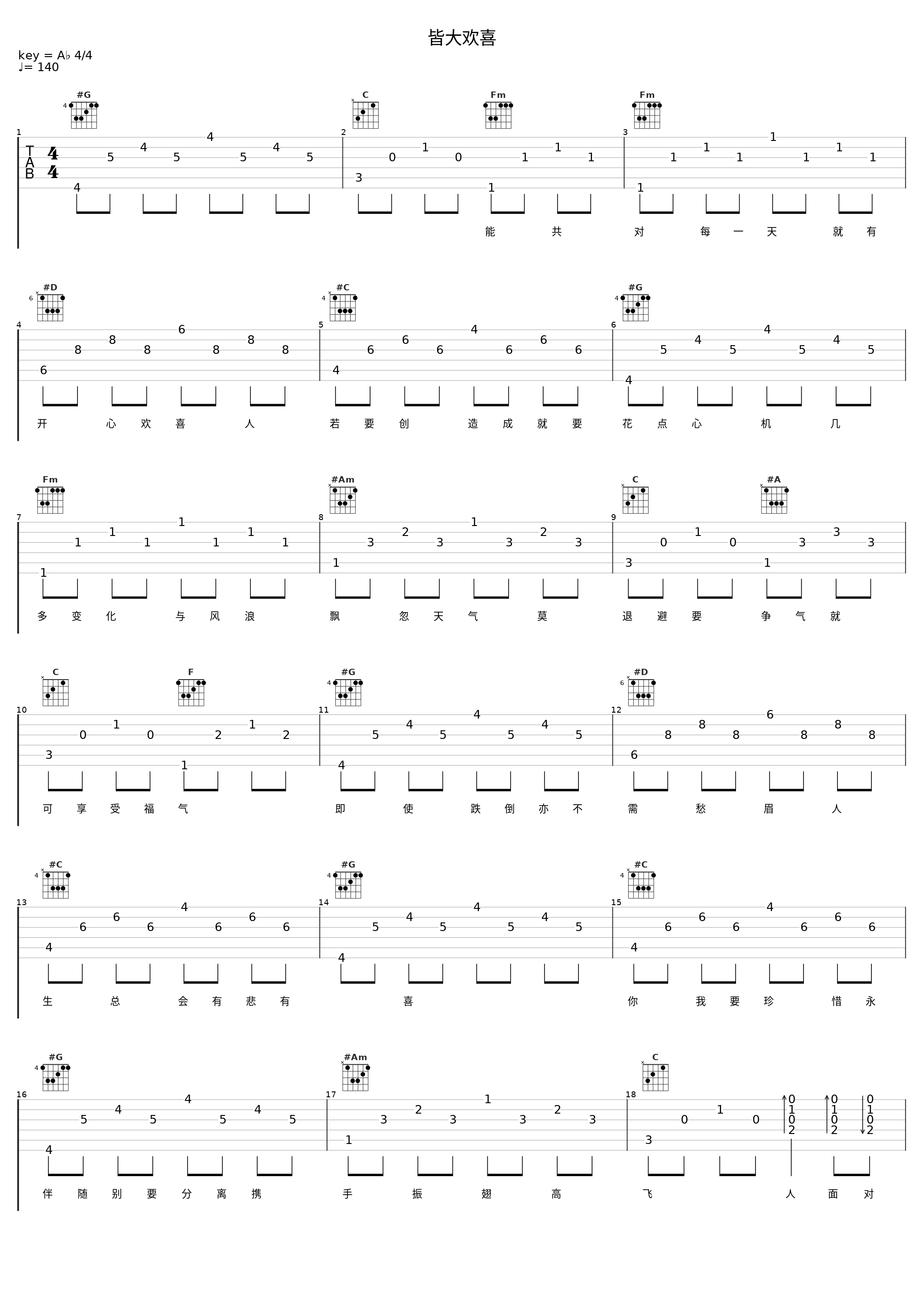 皆大欢喜_亮声open_1